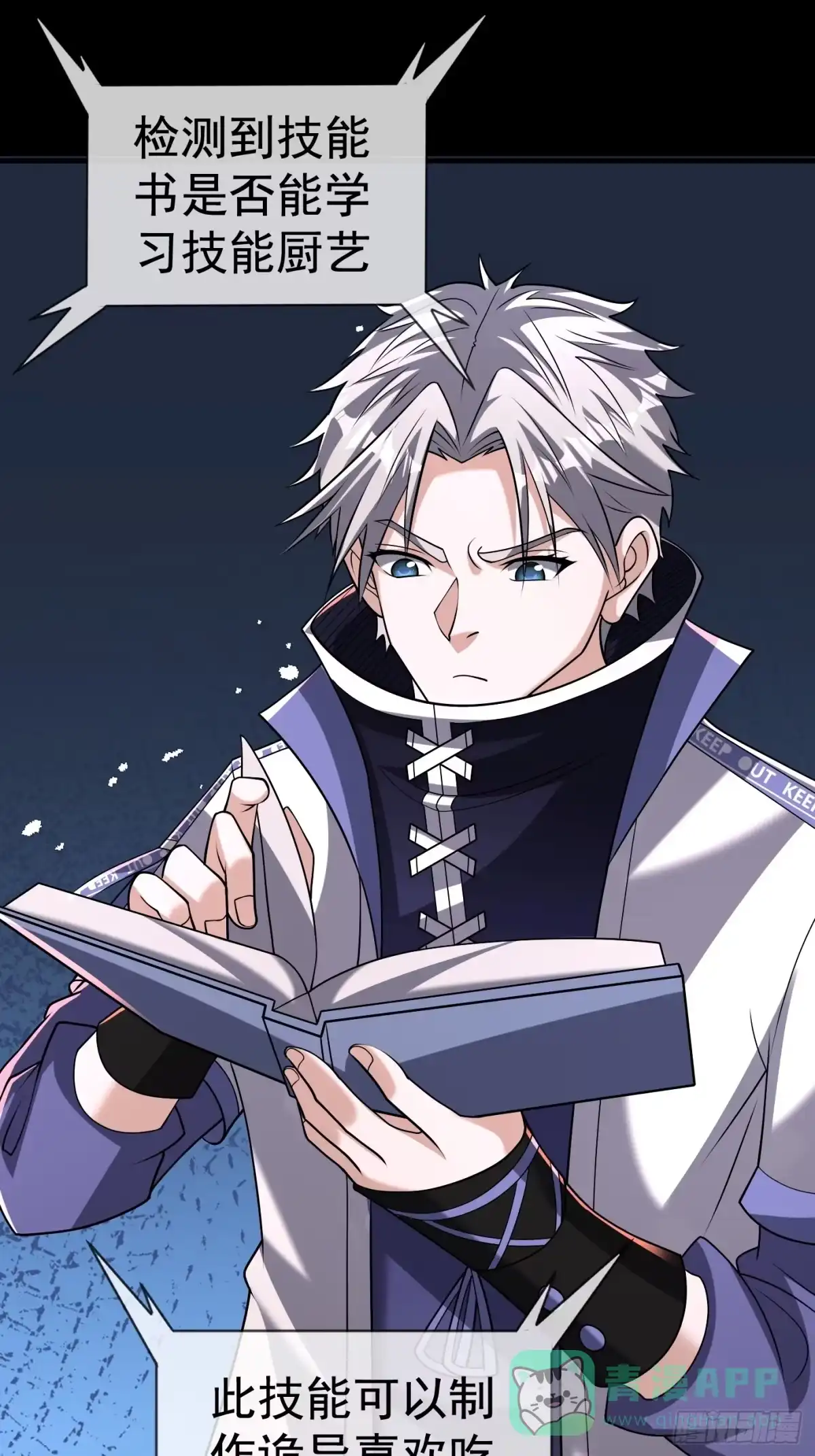 《全球惊悚：我开启外挂自选商城》28 钥匙的作用！ 第91页