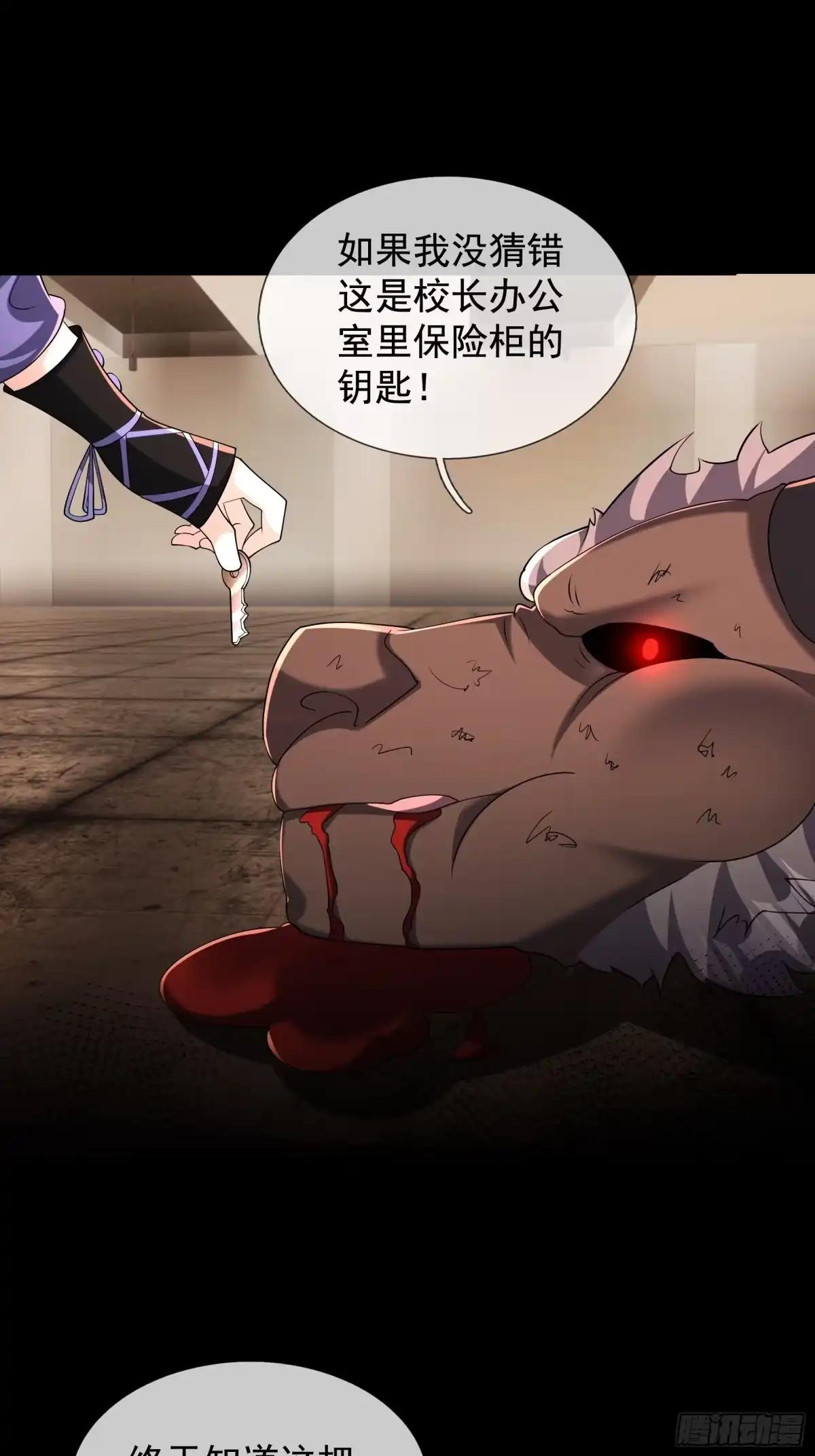 《全球惊悚：我开启外挂自选商城》28 钥匙的作用！ 第98页