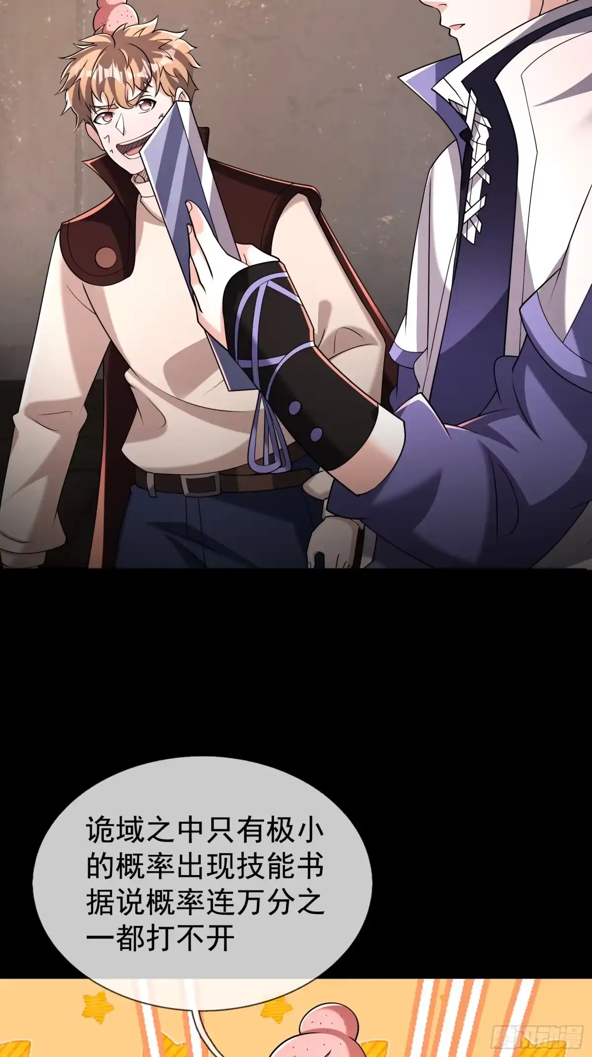 《全球惊悚：我开启外挂自选商城》28 钥匙的作用！ 第87页