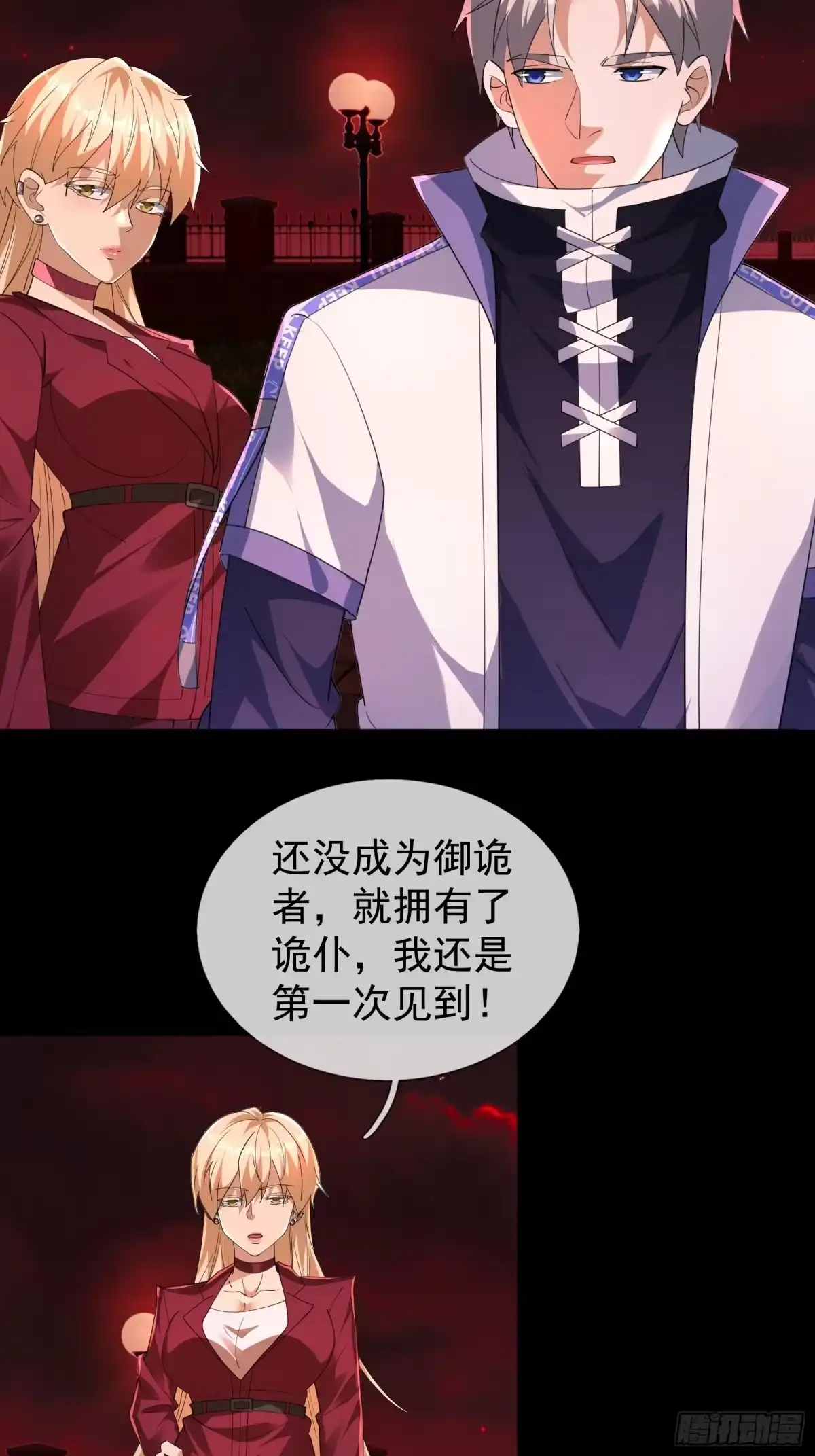 《全球惊悚：我开启外挂自选商城》30 消失的朱明明！ 第49页