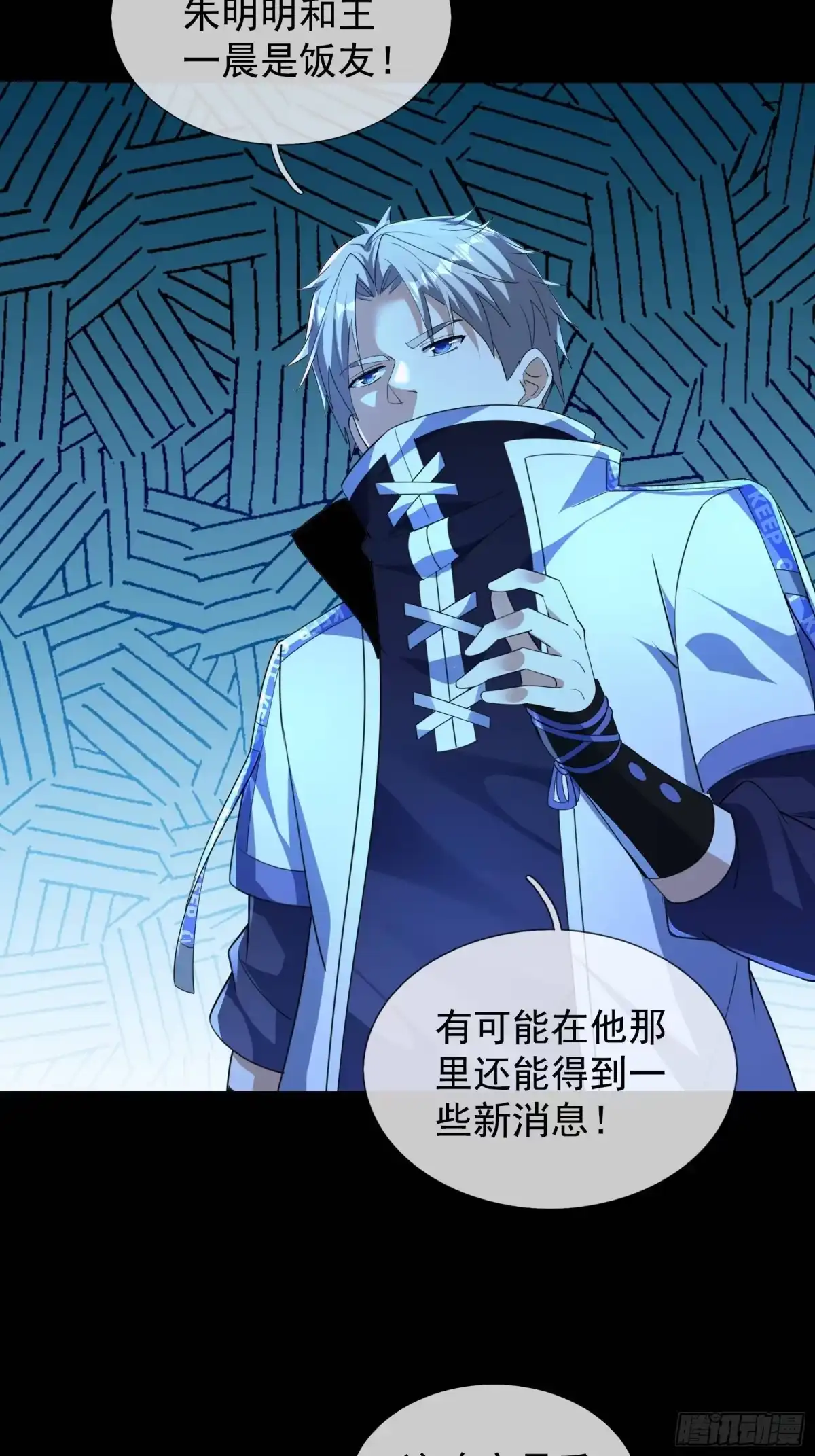 《全球惊悚：我开启外挂自选商城》30 消失的朱明明！ 第59页