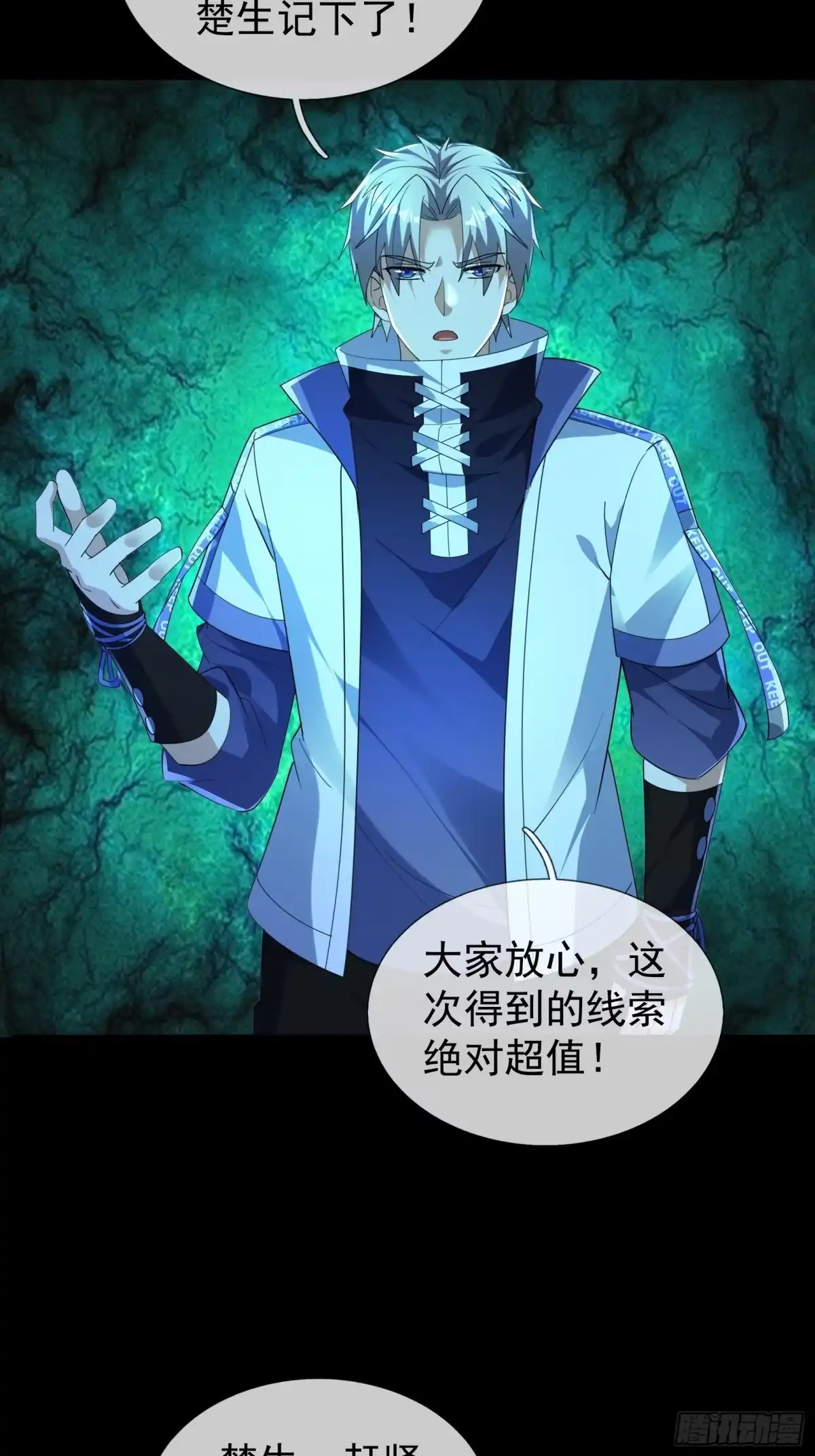 《全球惊悚：我开启外挂自选商城》30 消失的朱明明！ 第53页