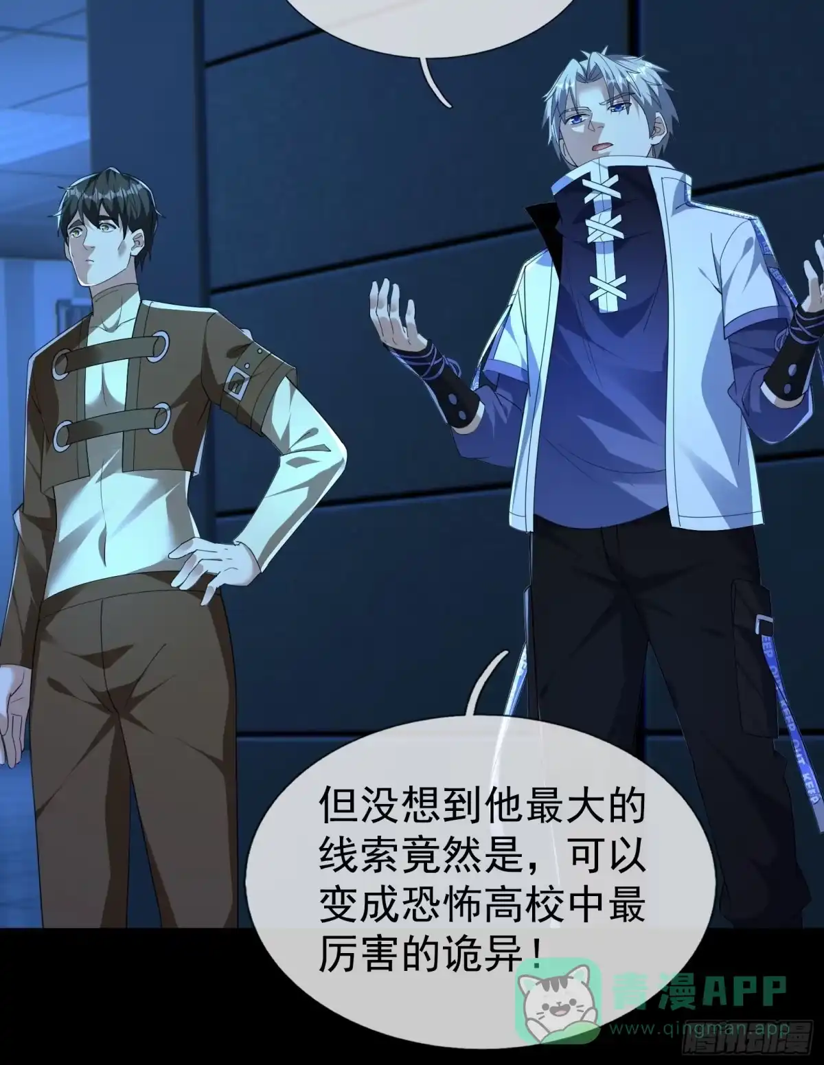《全球惊悚：我开启外挂自选商城》30 消失的朱明明！ 第56页