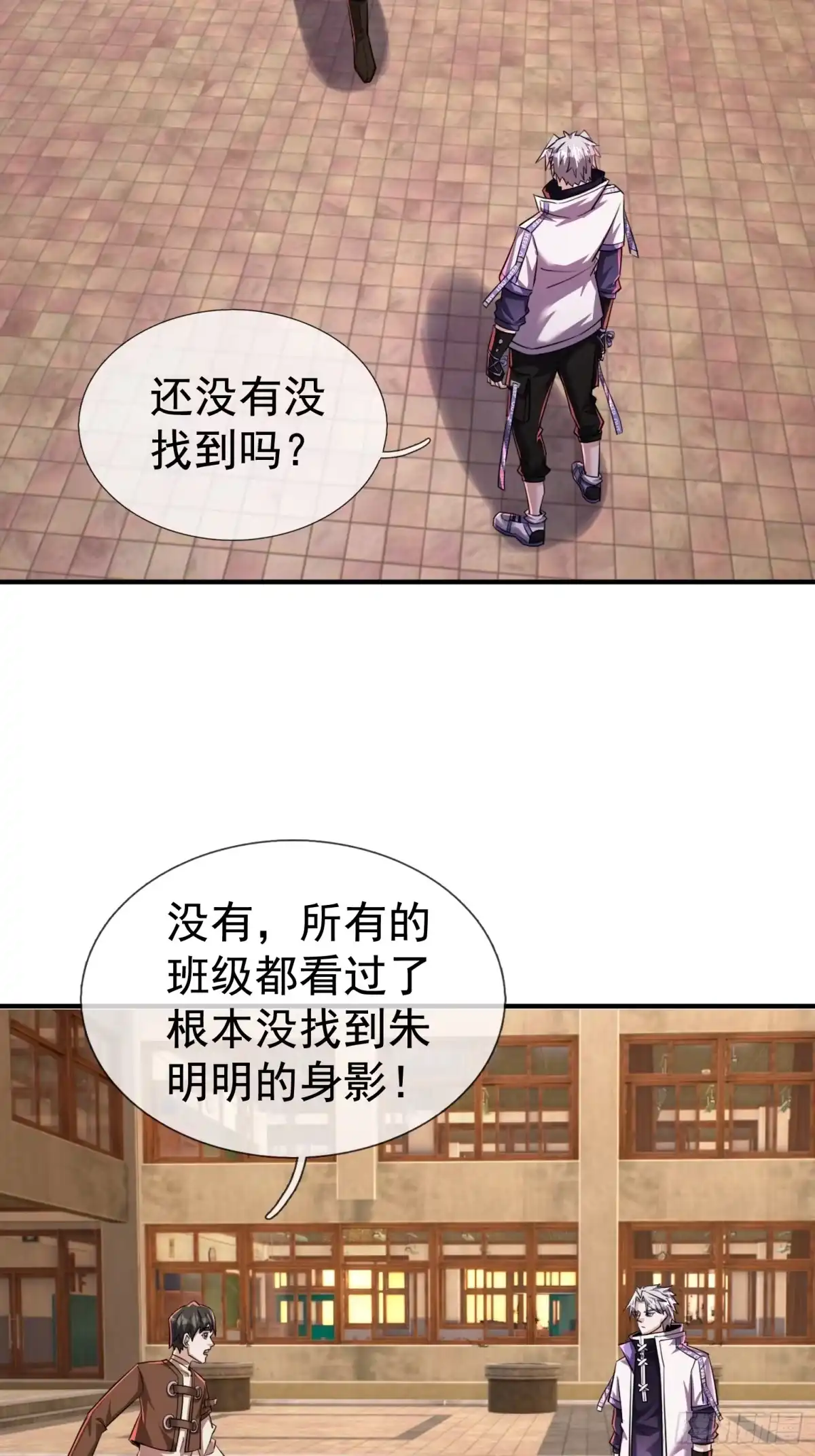 《全球惊悚：我开启外挂自选商城》30 消失的朱明明！ 第87页