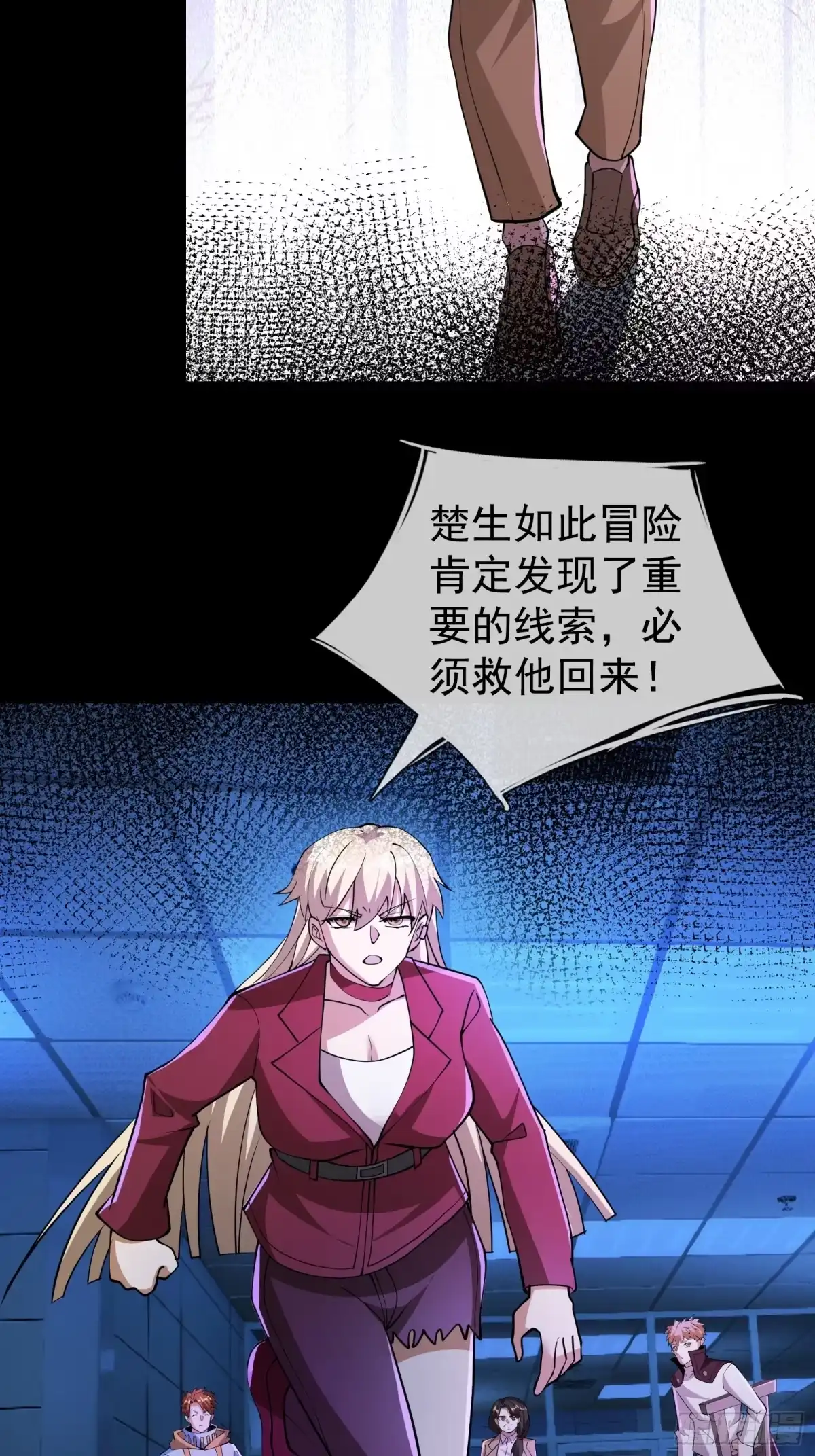 《全球惊悚：我开启外挂自选商城》29 众人齐心，救楚生！ 第84页