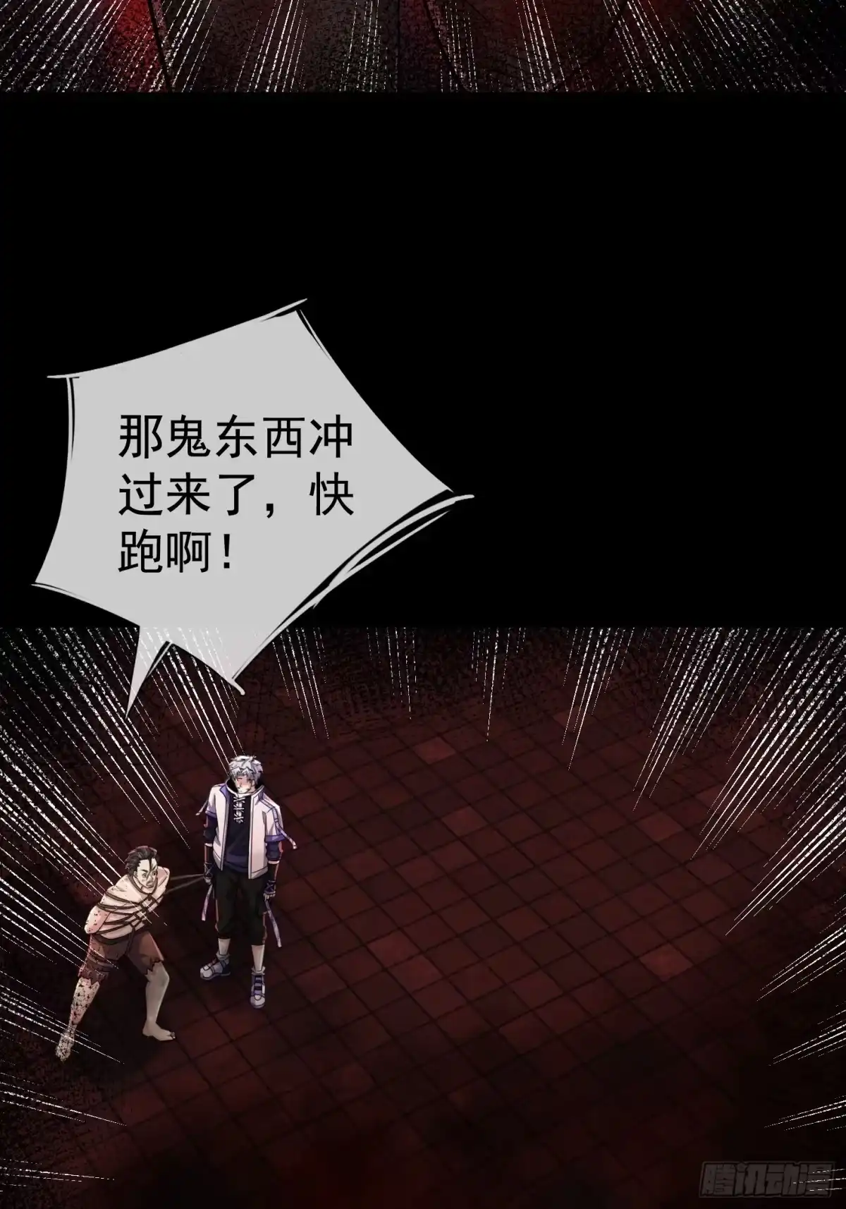 《全球惊悚：我开启外挂自选商城》29 众人齐心，救楚生！ 第59页