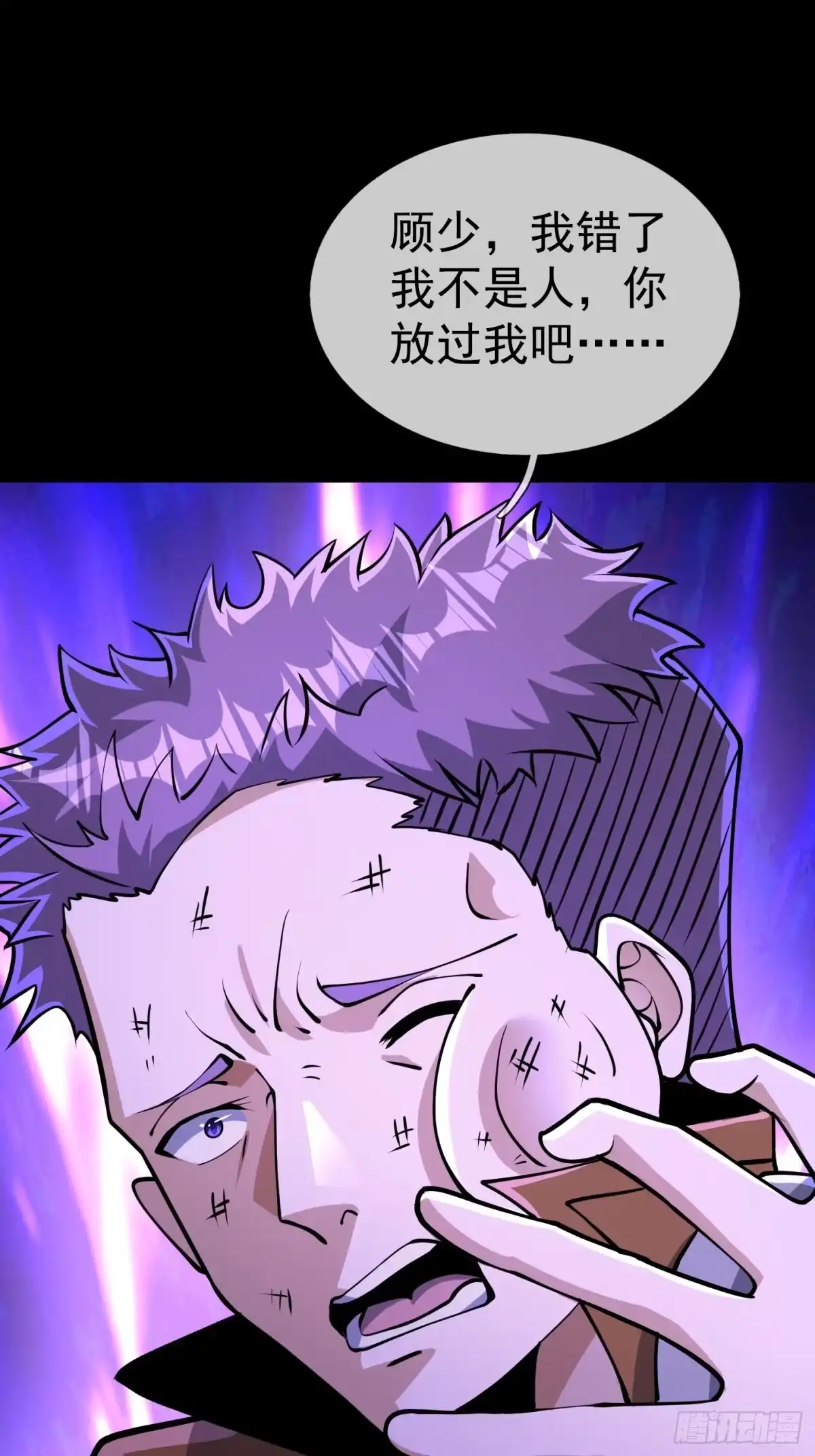 《全球惊悚：我开启外挂自选商城》29 众人齐心，救楚生！ 第33页