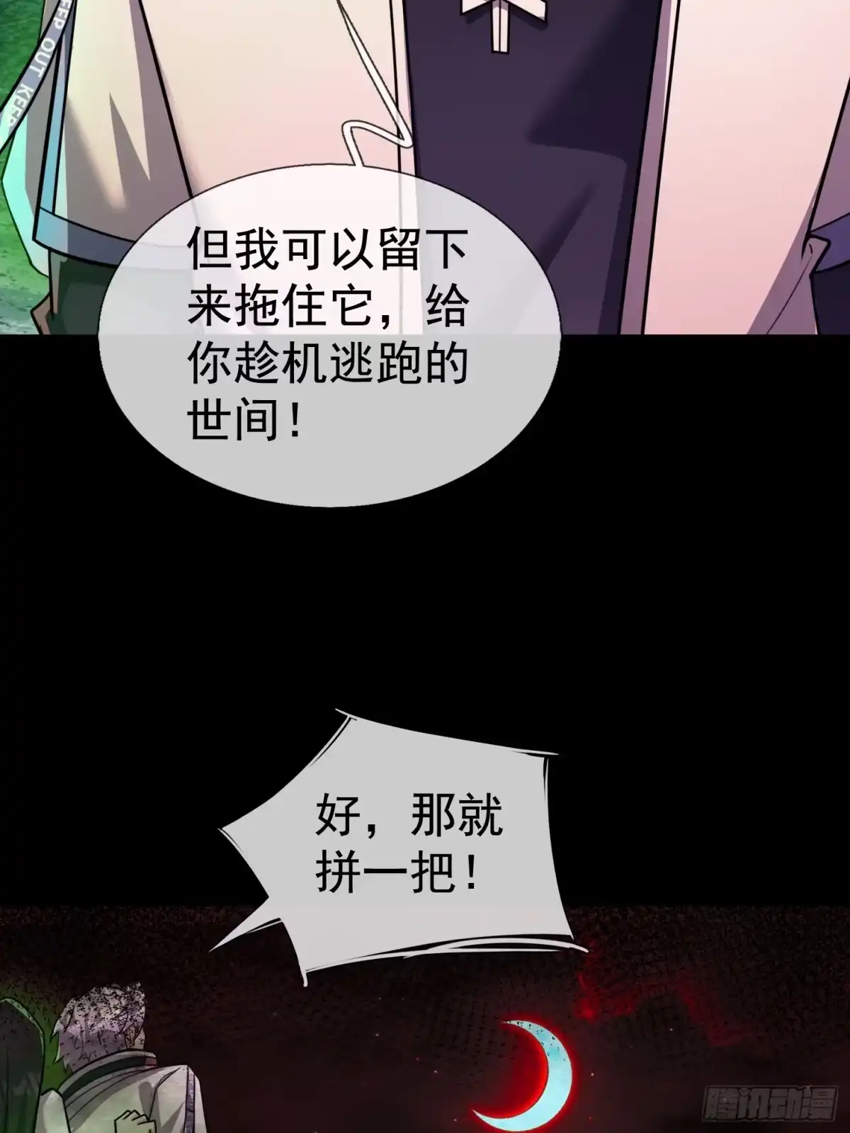 《全球惊悚：我开启外挂自选商城》29 众人齐心，救楚生！ 第72页