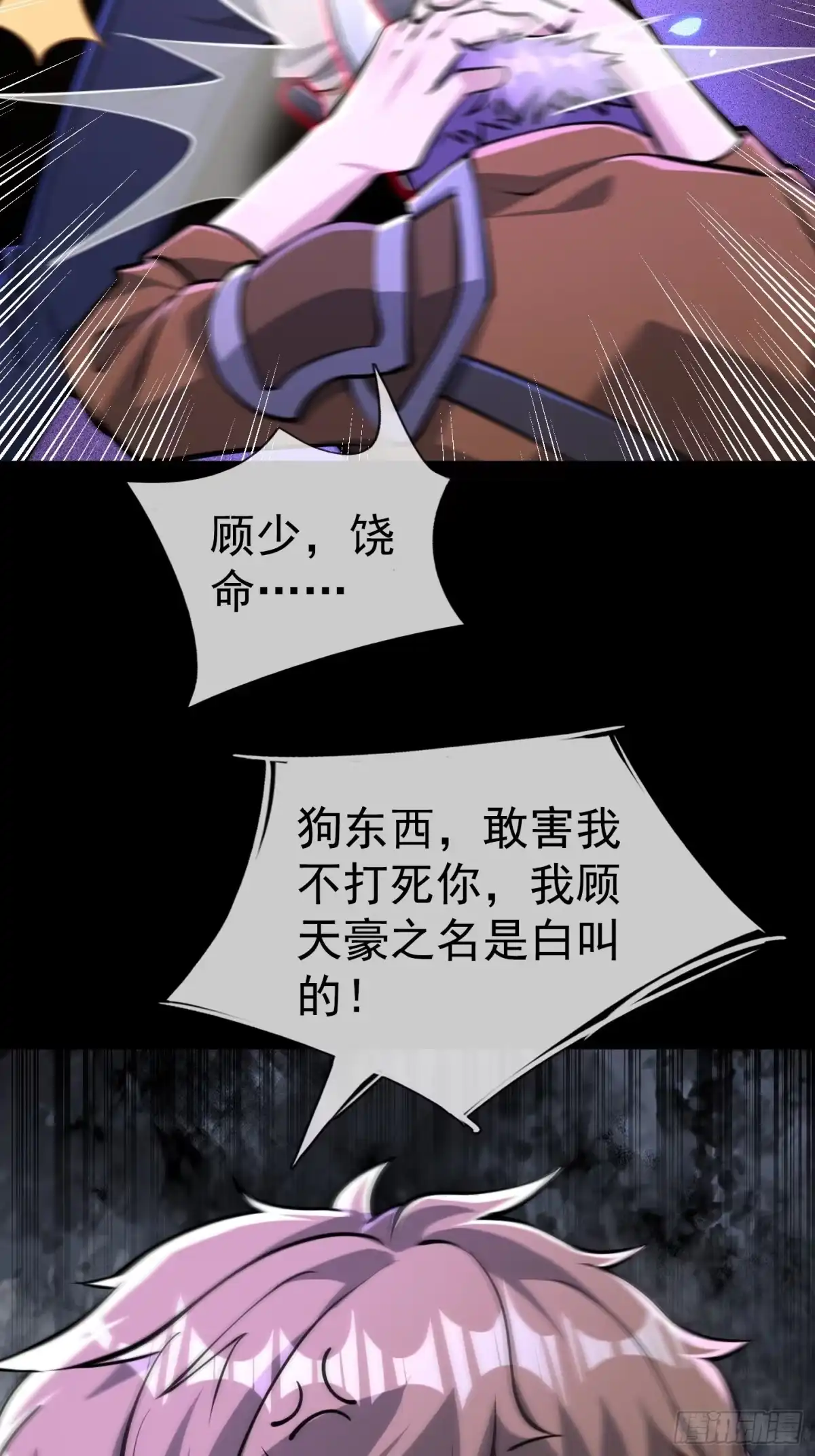 《全球惊悚：我开启外挂自选商城》29 众人齐心，救楚生！ 第35页