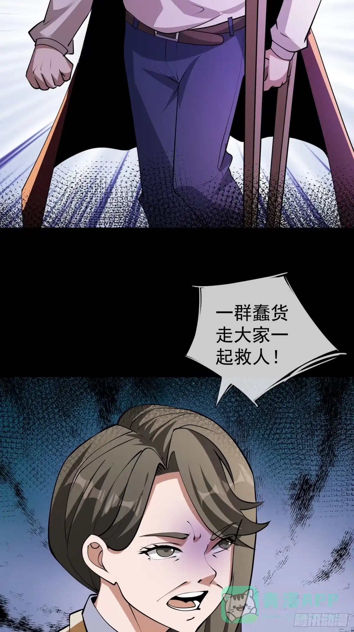 《全球惊悚：我开启外挂自选商城》29 众人齐心，救楚生！ 第86页