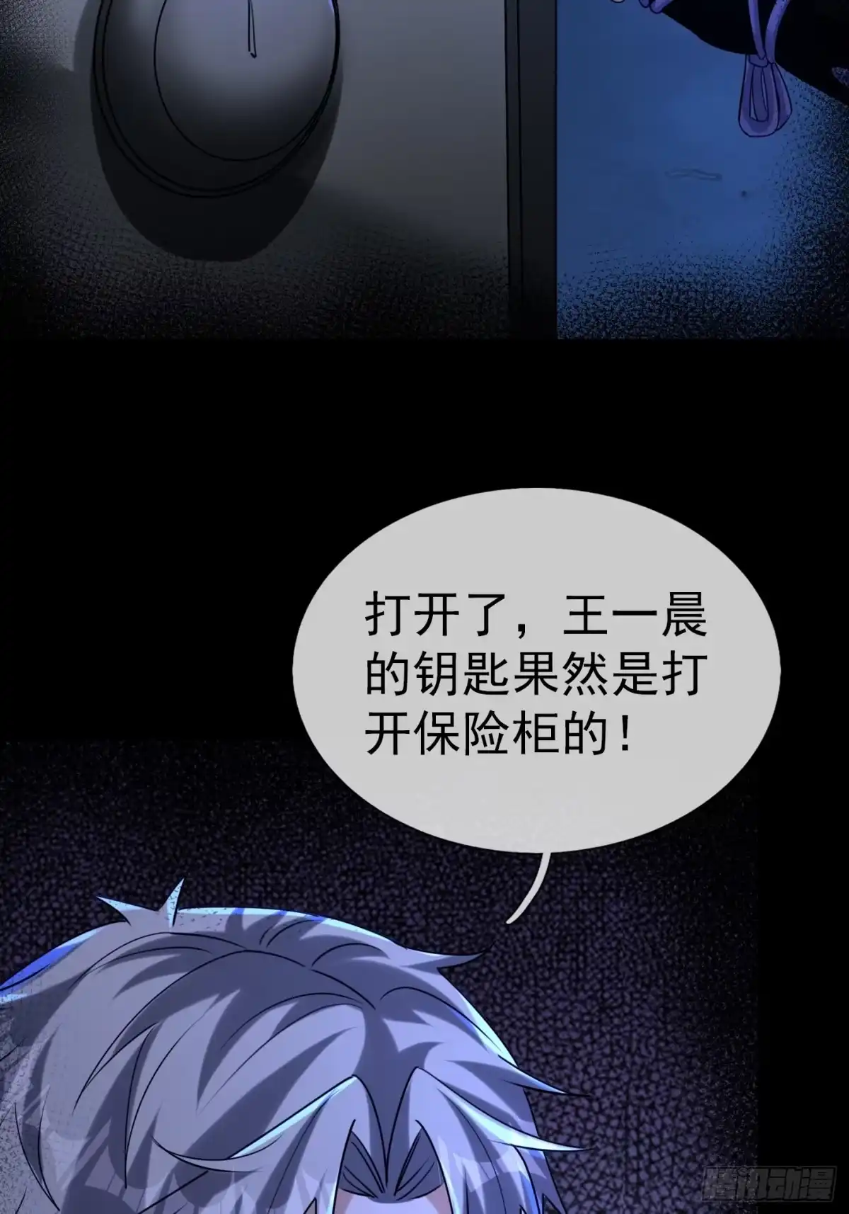 《全球惊悚：我开启外挂自选商城》31 打开保险柜！ 第82页