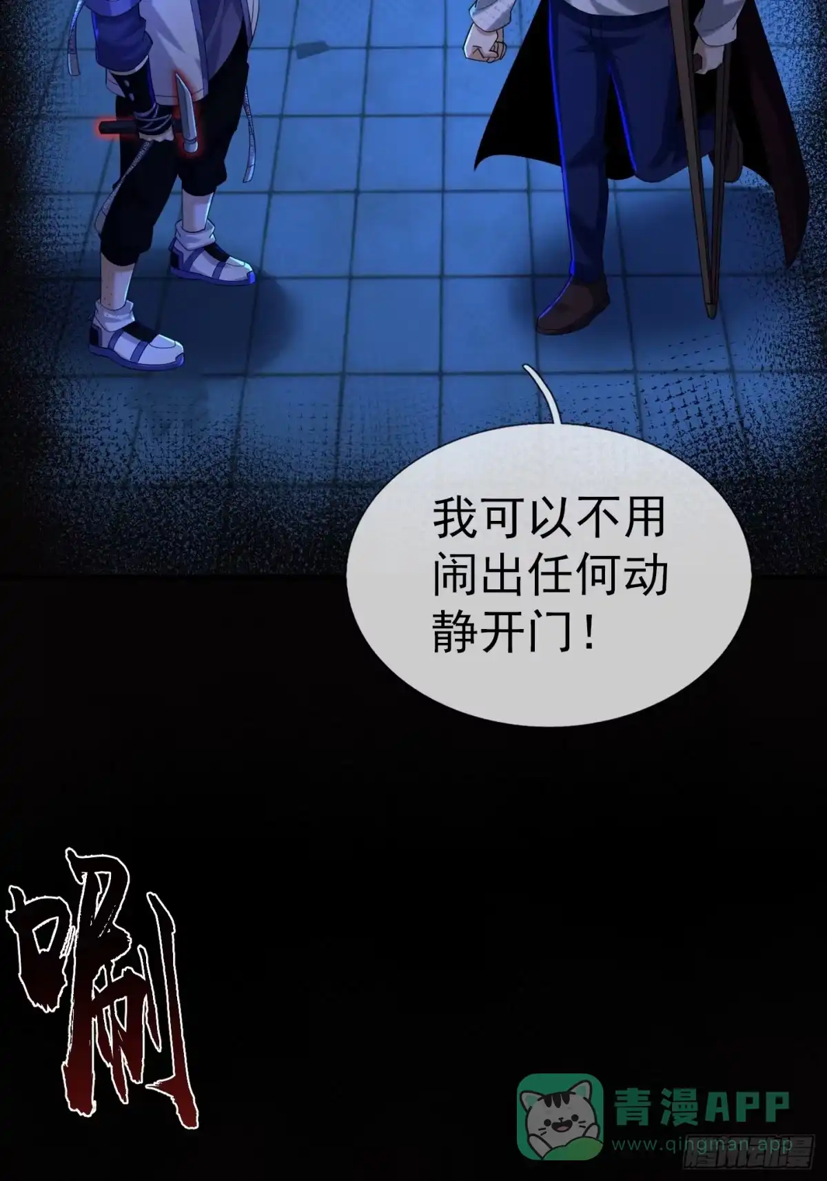《全球惊悚：我开启外挂自选商城》31 打开保险柜！ 第71页