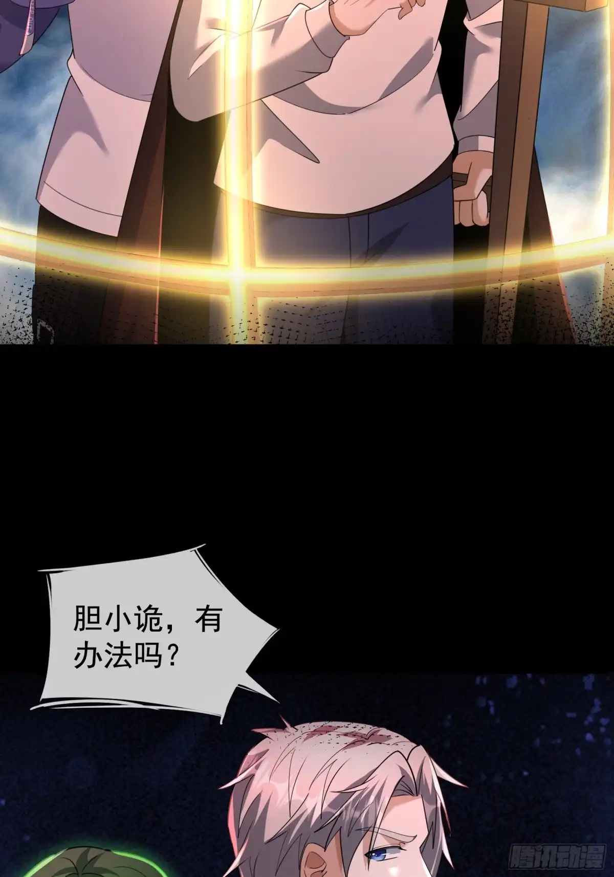 《全球惊悚：我开启外挂自选商城》32 绝处逢生！ 第47页