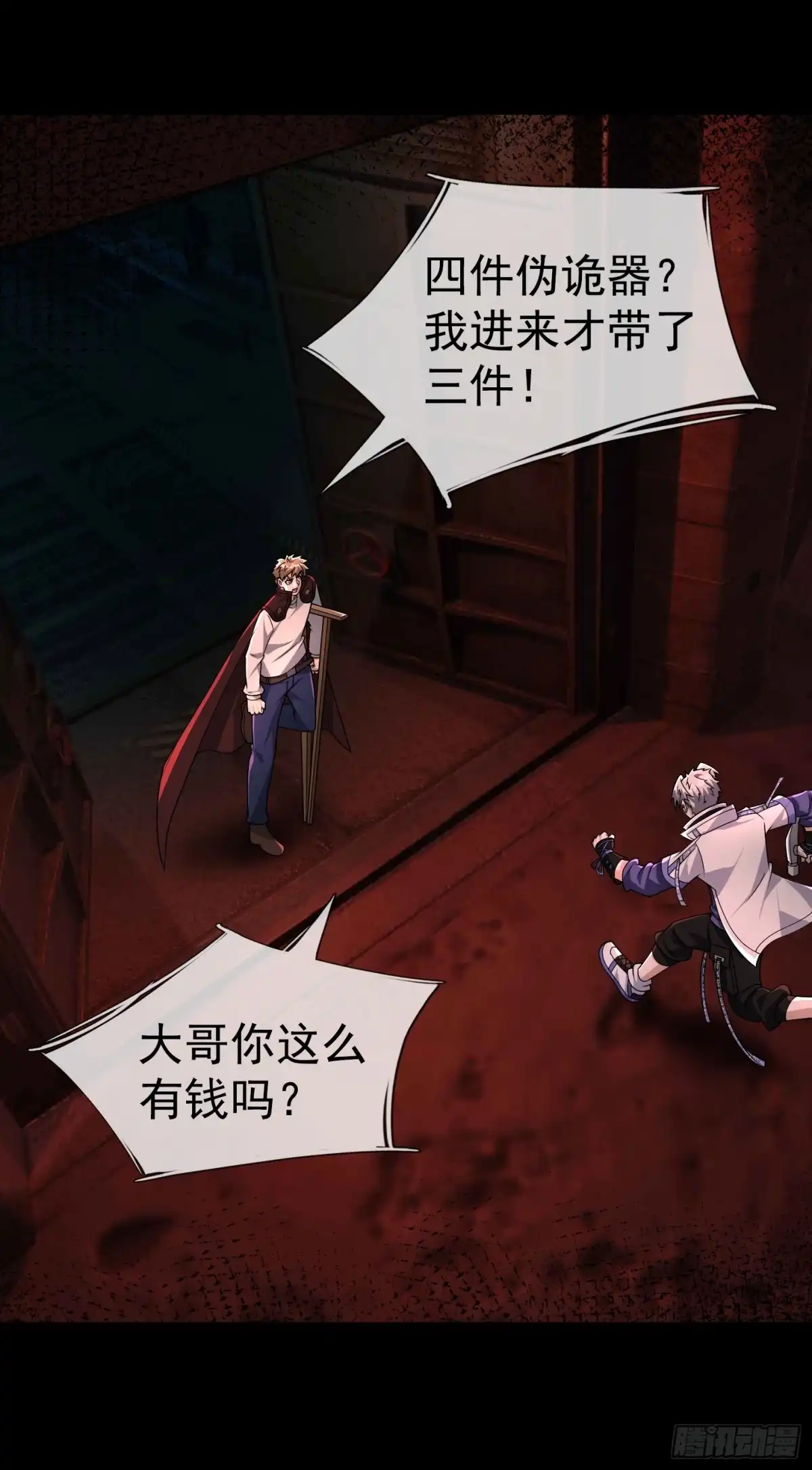 《全球惊悚：我开启外挂自选商城》32 绝处逢生！ 第80页