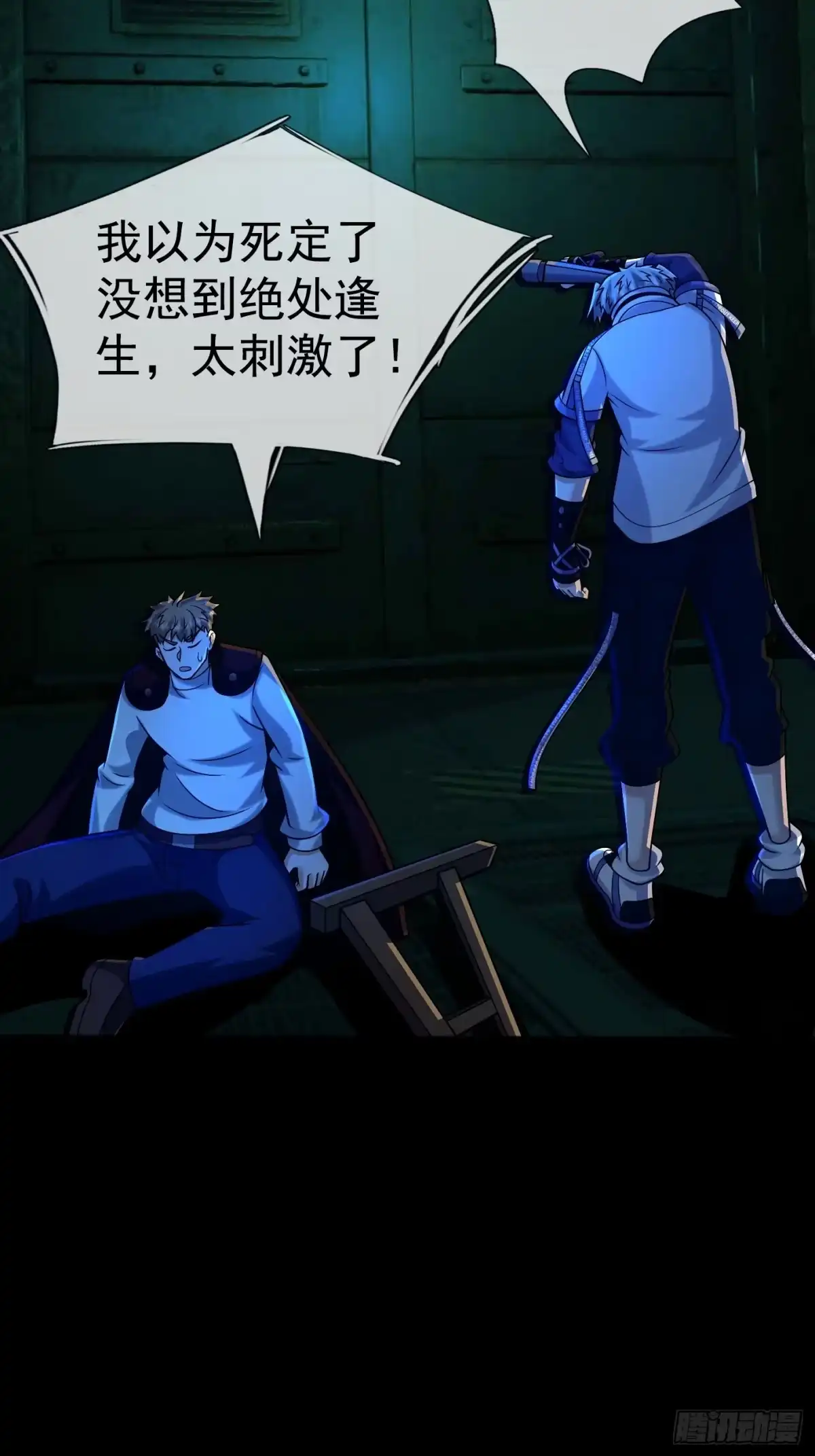《全球惊悚：我开启外挂自选商城》32 绝处逢生！ 第85页
