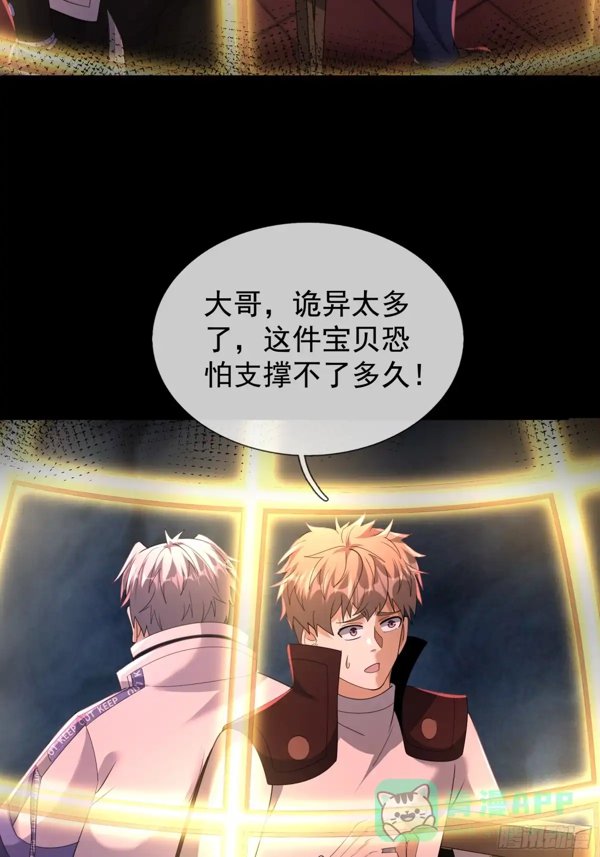 《全球惊悚：我开启外挂自选商城》32 绝处逢生！ 第46页
