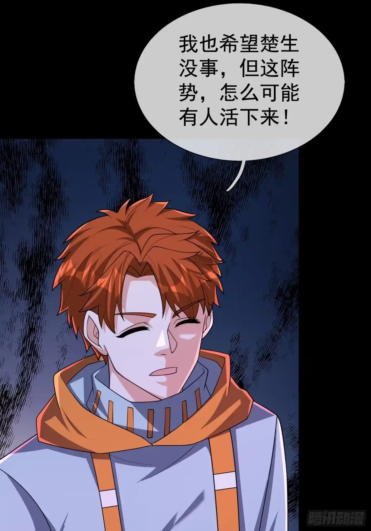 《全球惊悚：我开启外挂自选商城》33 惊现男尸！ 第42页