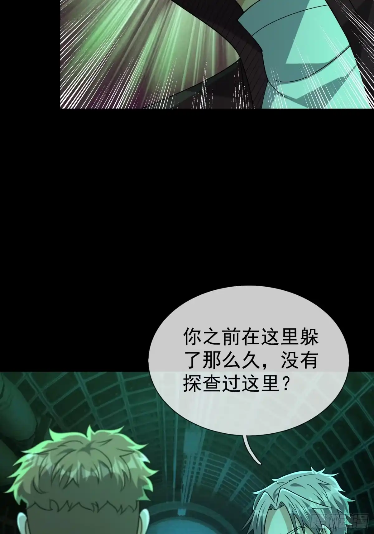 《全球惊悚：我开启外挂自选商城》33 惊现男尸！ 第63页