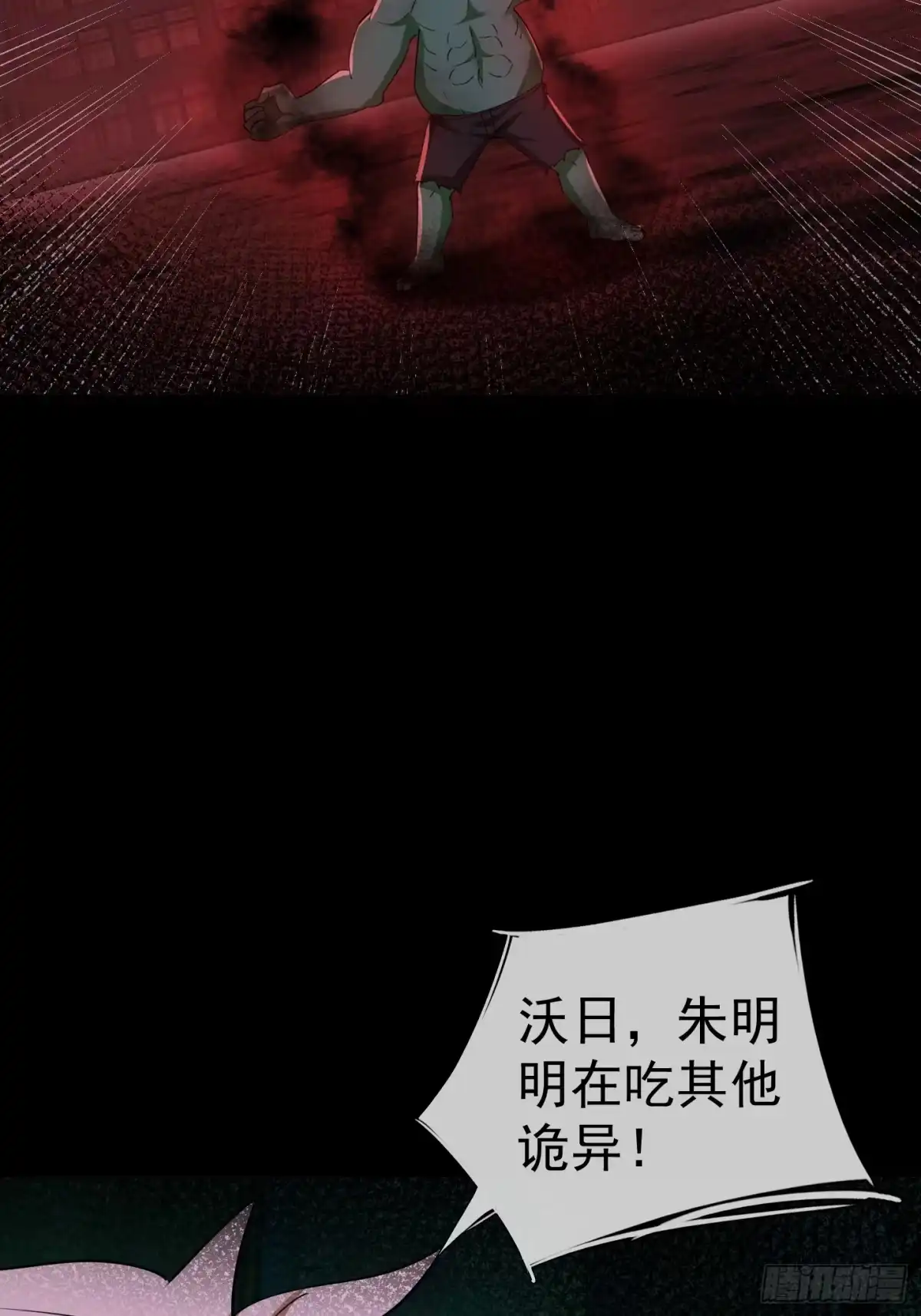《全球惊悚：我开启外挂自选商城》33 惊现男尸！ 第17页