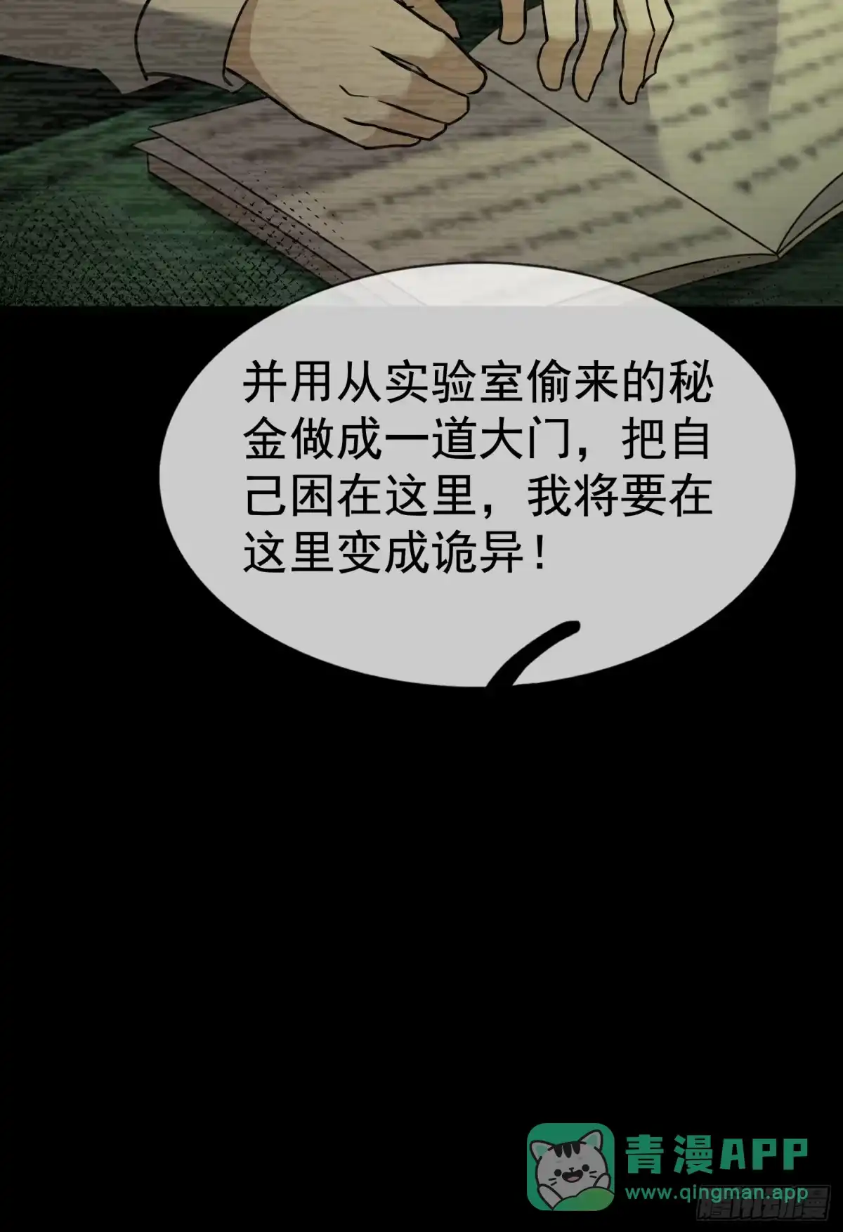 《全球惊悚：我开启外挂自选商城》34 丝袜隐身？ 第16页