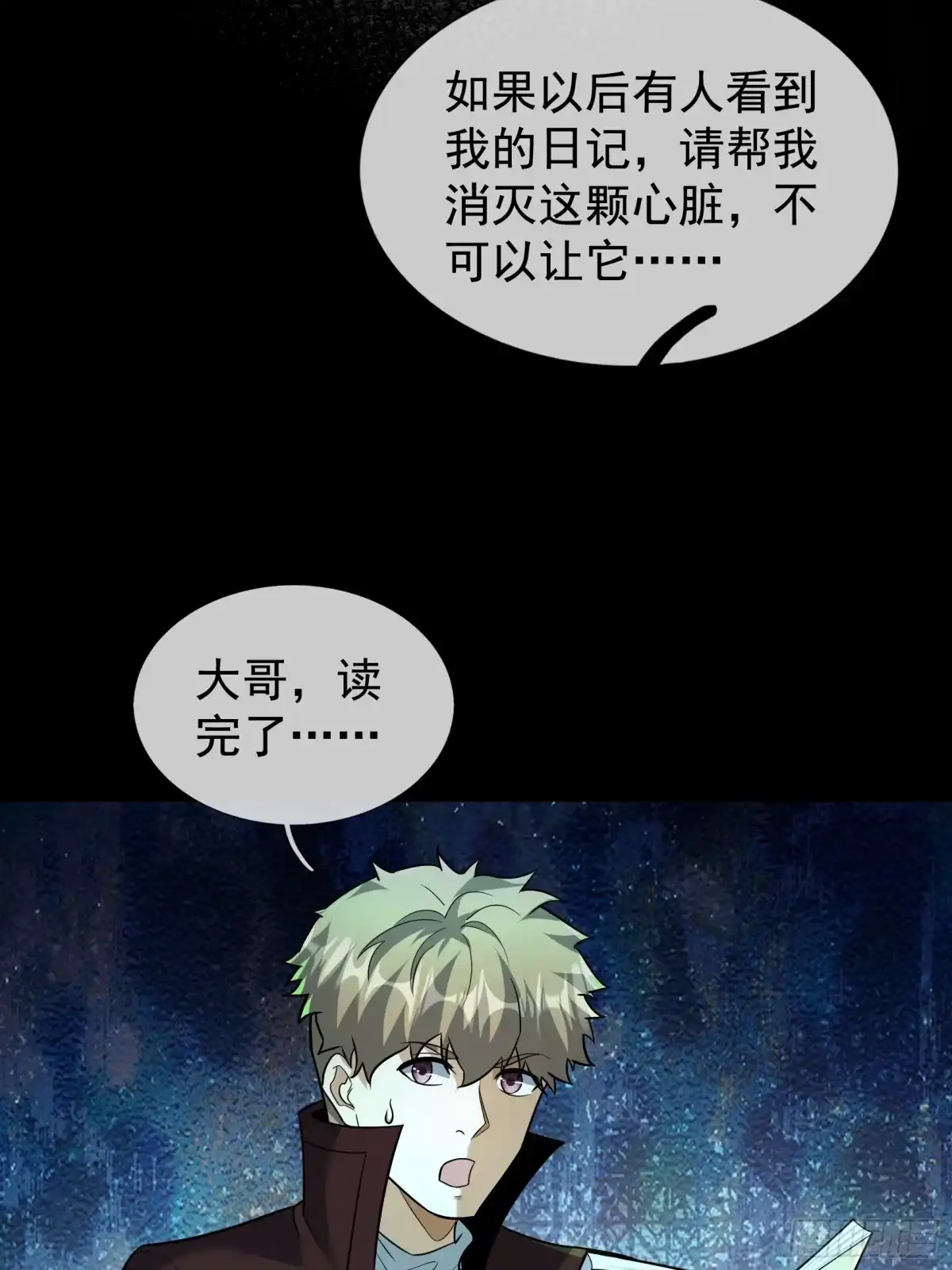 《全球惊悚：我开启外挂自选商城》34 丝袜隐身？ 第22页