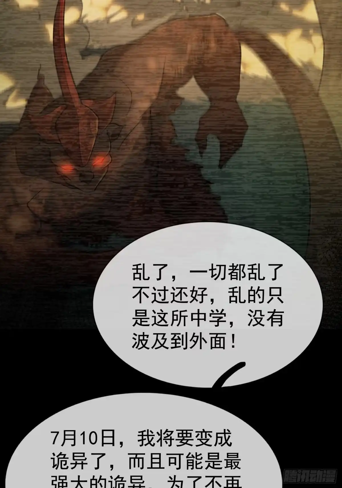《全球惊悚：我开启外挂自选商城》34 丝袜隐身？ 第14页