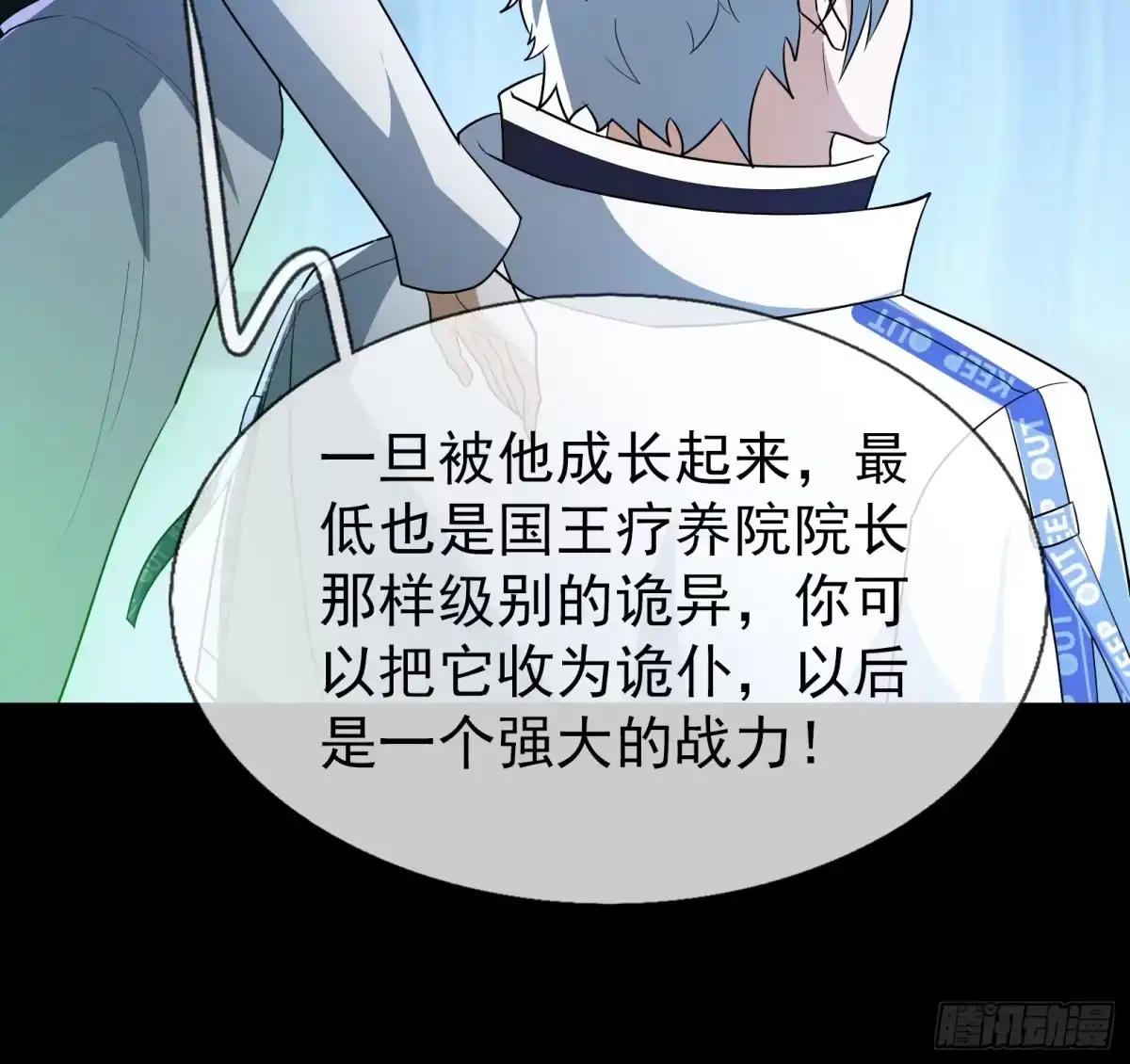 《全球惊悚：我开启外挂自选商城》34 丝袜隐身？ 第63页