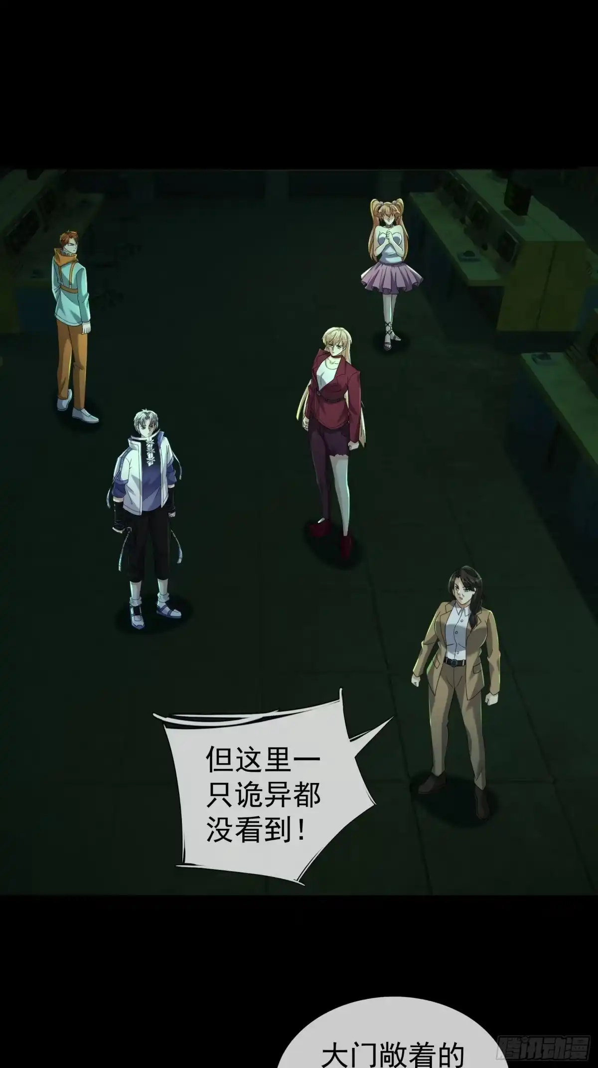 《全球惊悚：我开启外挂自选商城》035 实验日记！ 第59页