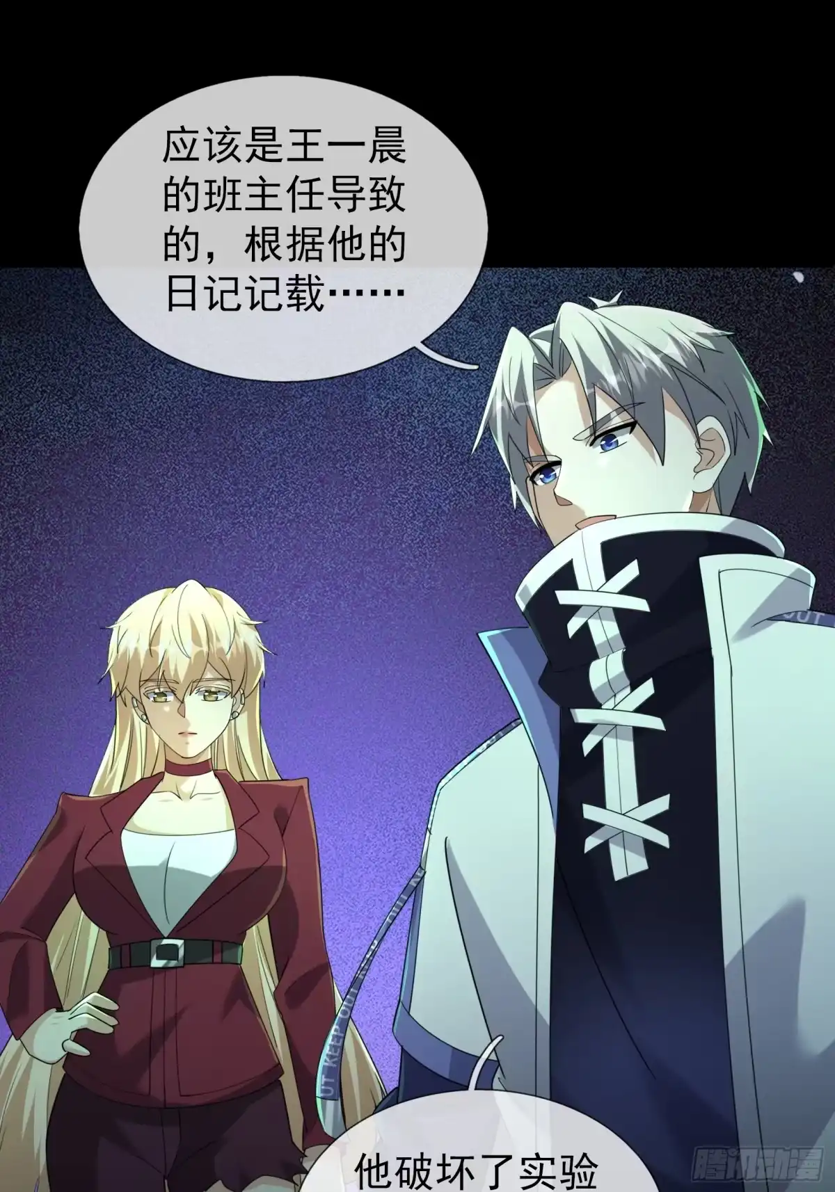 《全球惊悚：我开启外挂自选商城》035 实验日记！ 第55页