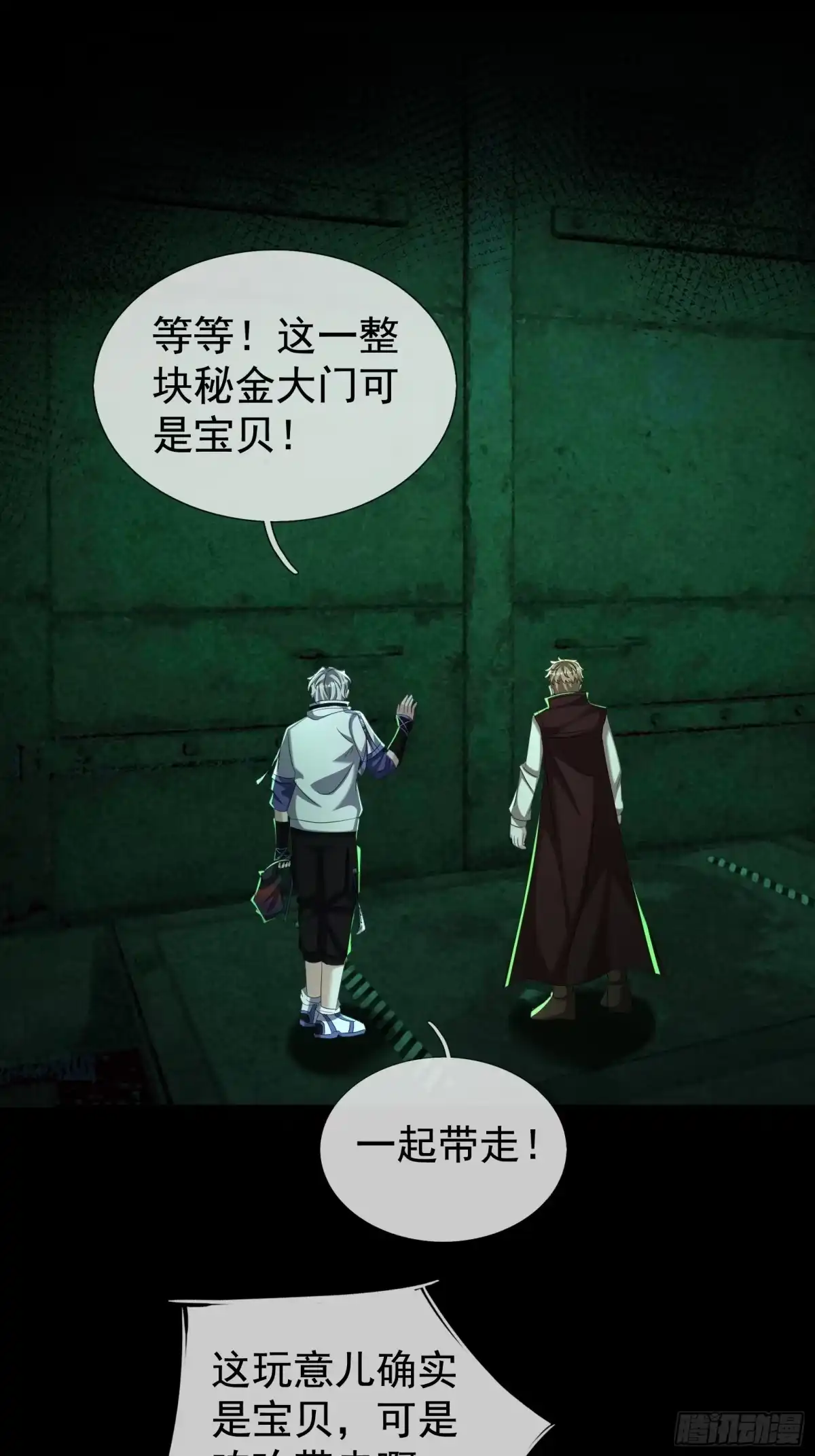 《全球惊悚：我开启外挂自选商城》035 实验日记！ 第13页