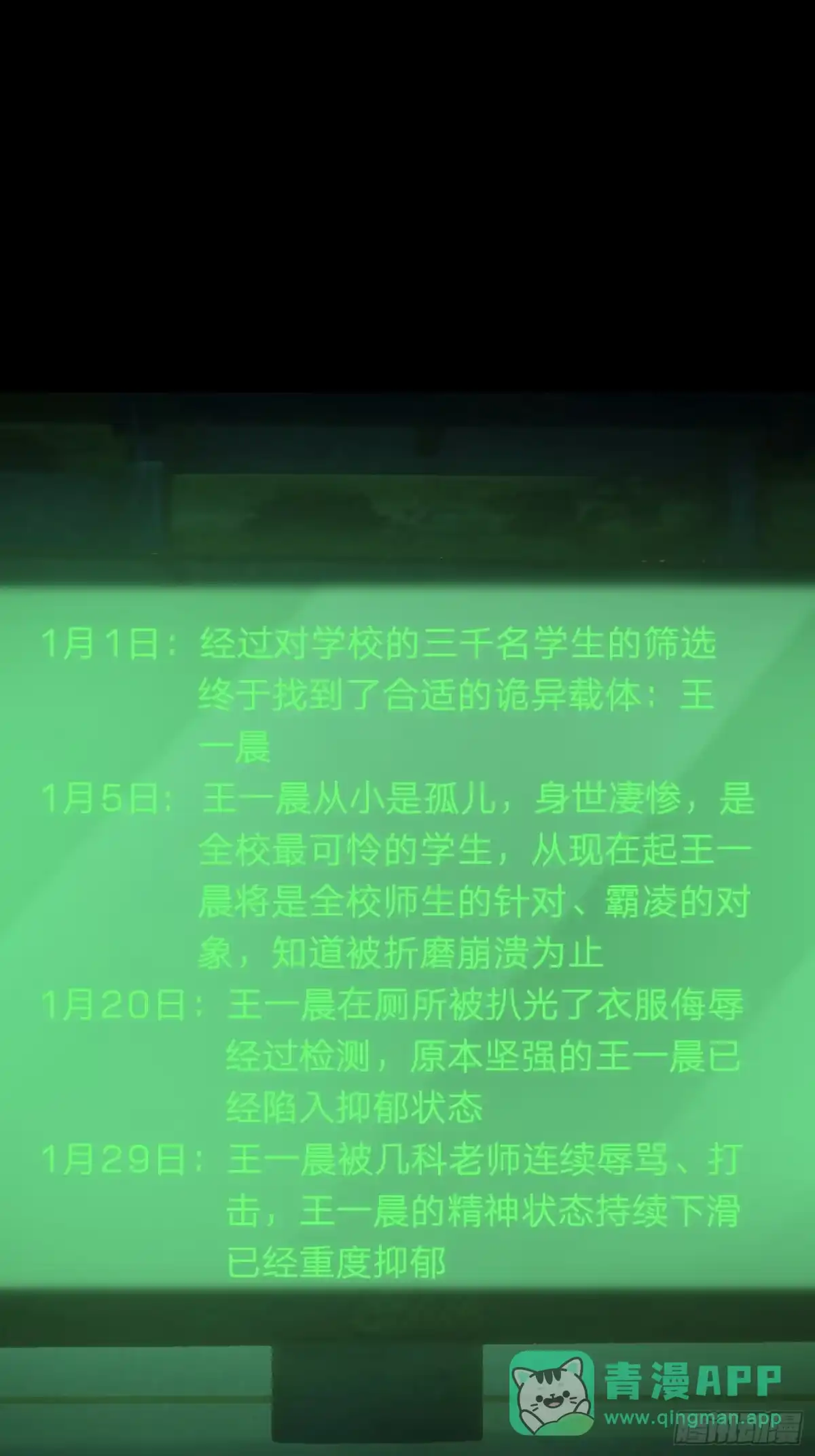 《全球惊悚：我开启外挂自选商城》035 实验日记！ 第66页