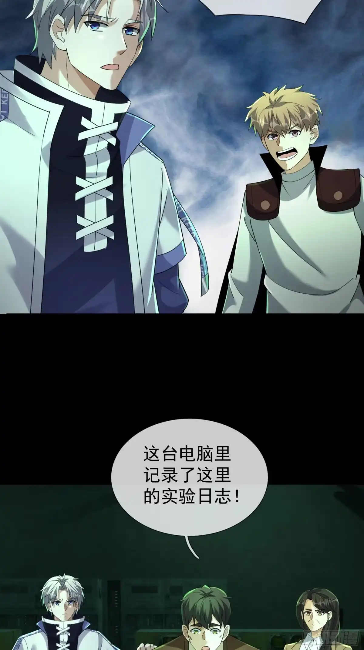 《全球惊悚：我开启外挂自选商城》035 实验日记！ 第63页