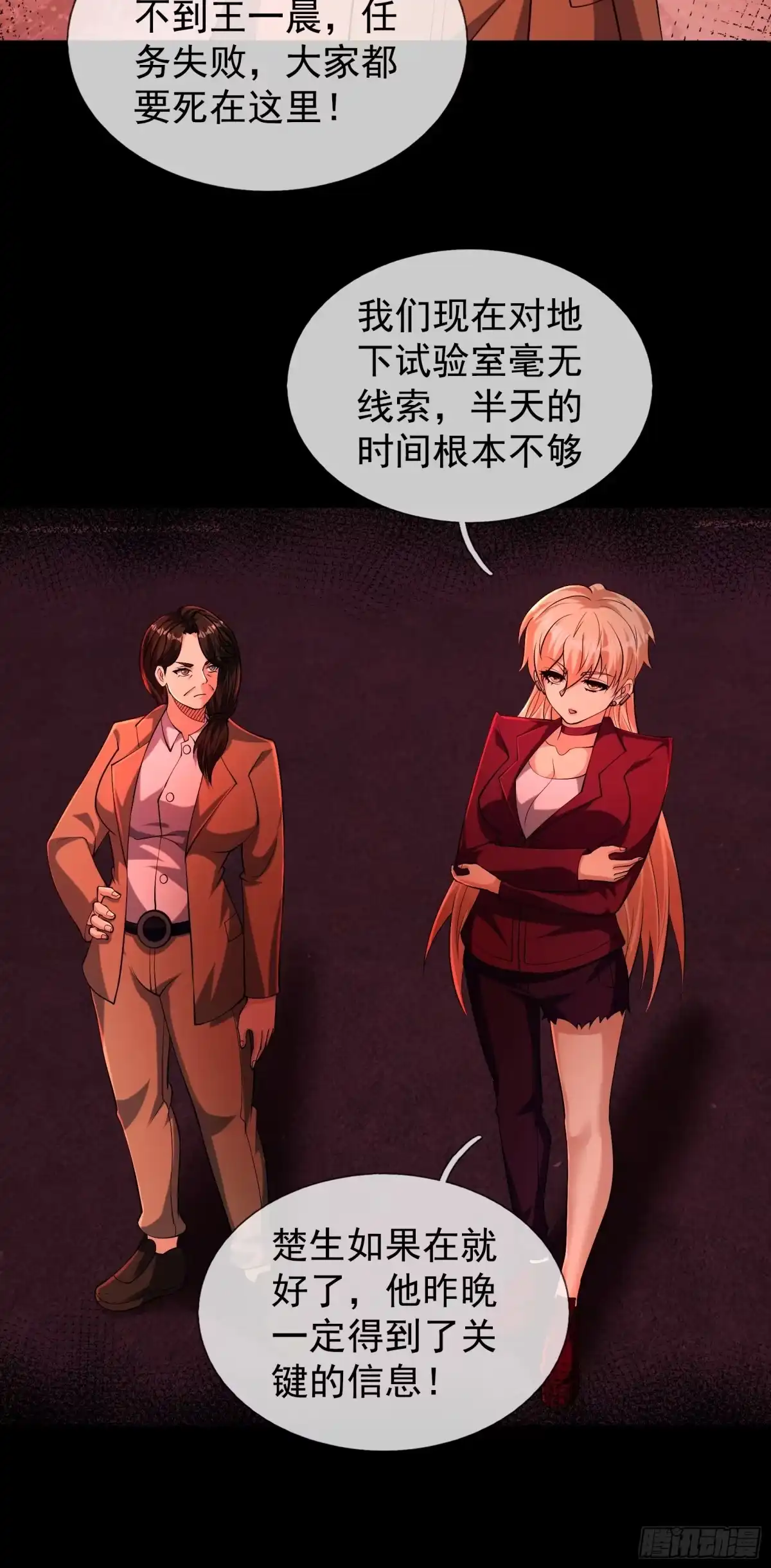 《全球惊悚：我开启外挂自选商城》035 实验日记！ 第28页