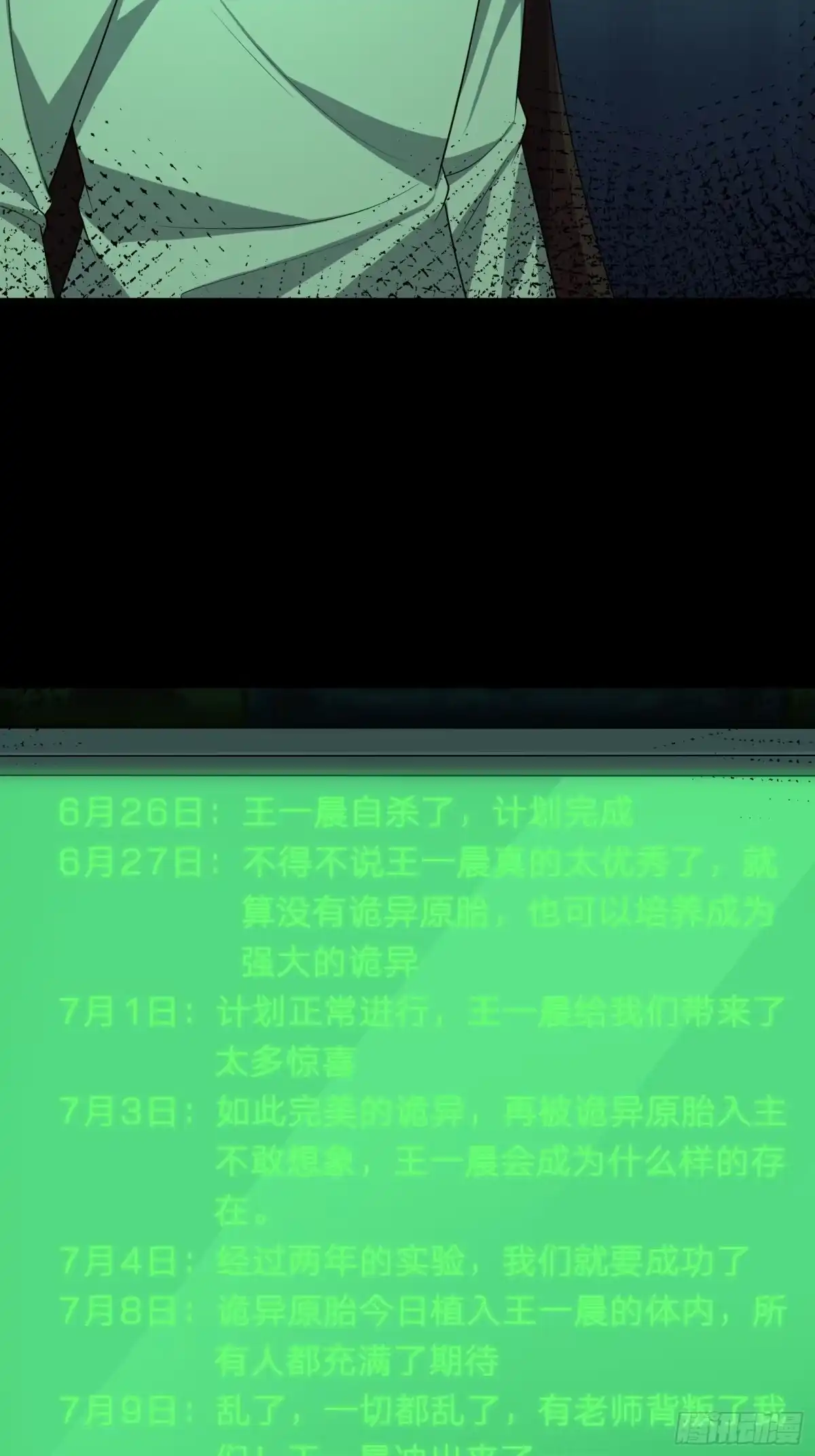 《全球惊悚：我开启外挂自选商城》36 真正的王一晨在哪？ 第2页