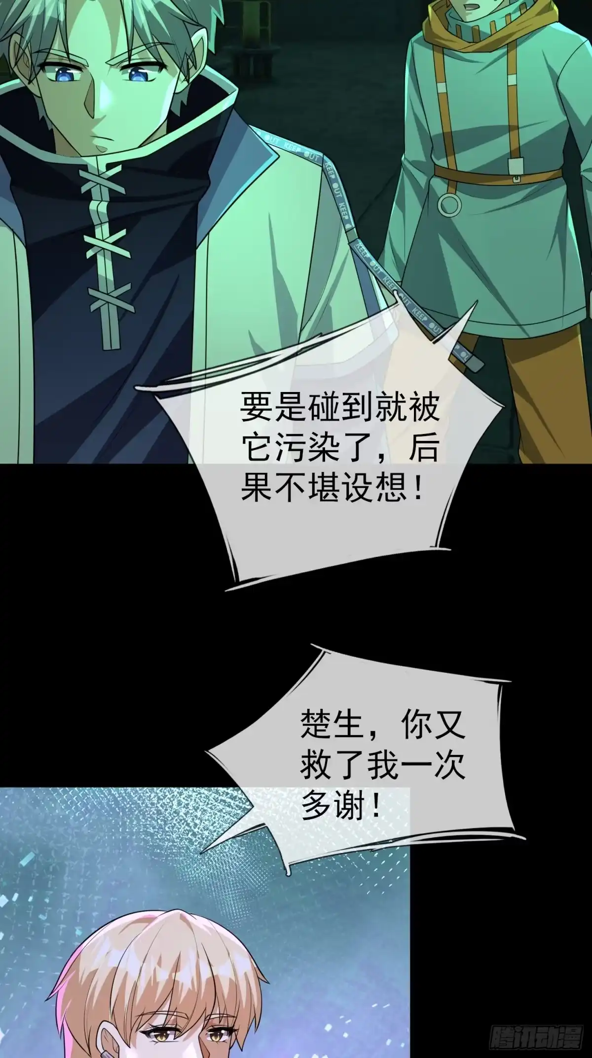 《全球惊悚：我开启外挂自选商城》36 真正的王一晨在哪？ 第20页