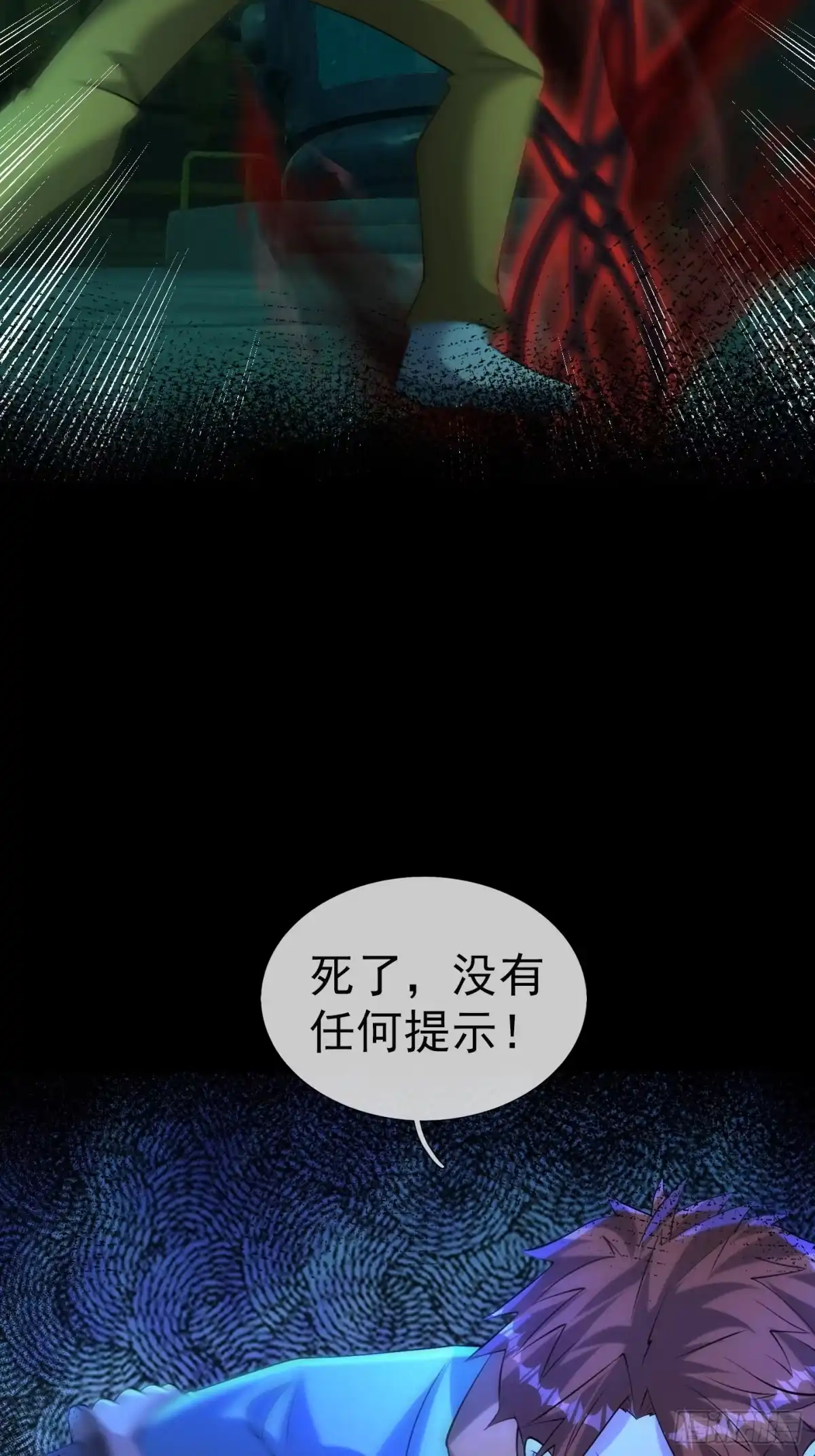 《全球惊悚：我开启外挂自选商城》36 真正的王一晨在哪？ 第77页