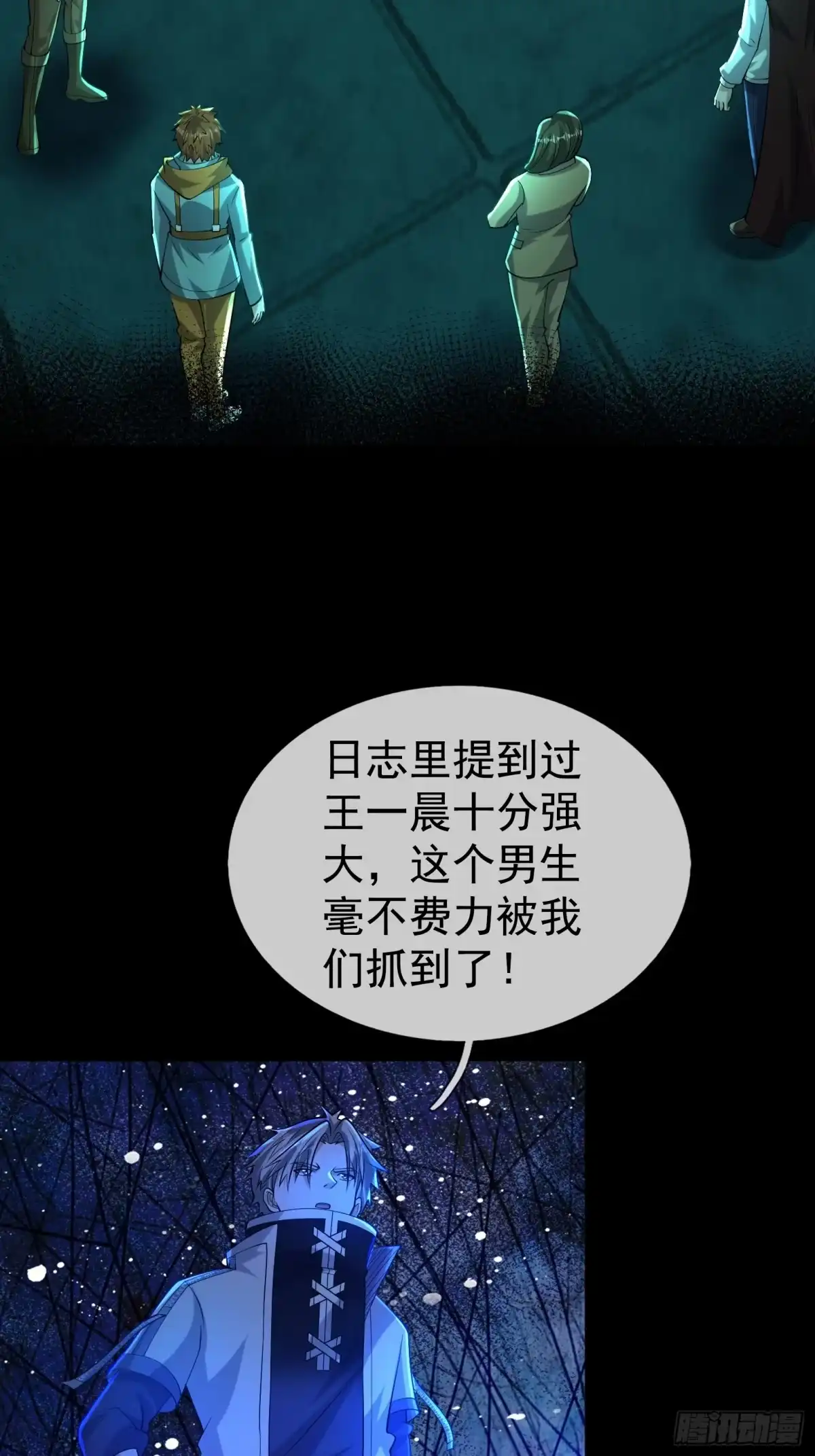 《全球惊悚：我开启外挂自选商城》36 真正的王一晨在哪？ 第71页