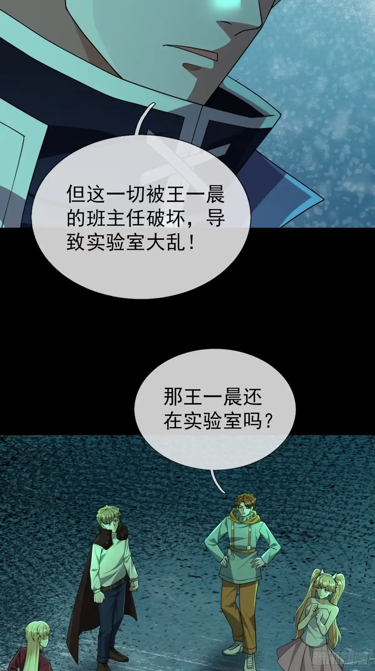 《全球惊悚：我开启外挂自选商城》36 真正的王一晨在哪？ 第6页