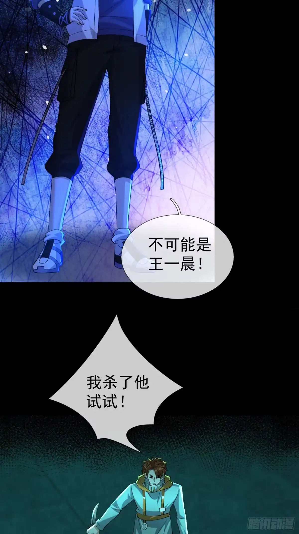 《全球惊悚：我开启外挂自选商城》36 真正的王一晨在哪？ 第72页