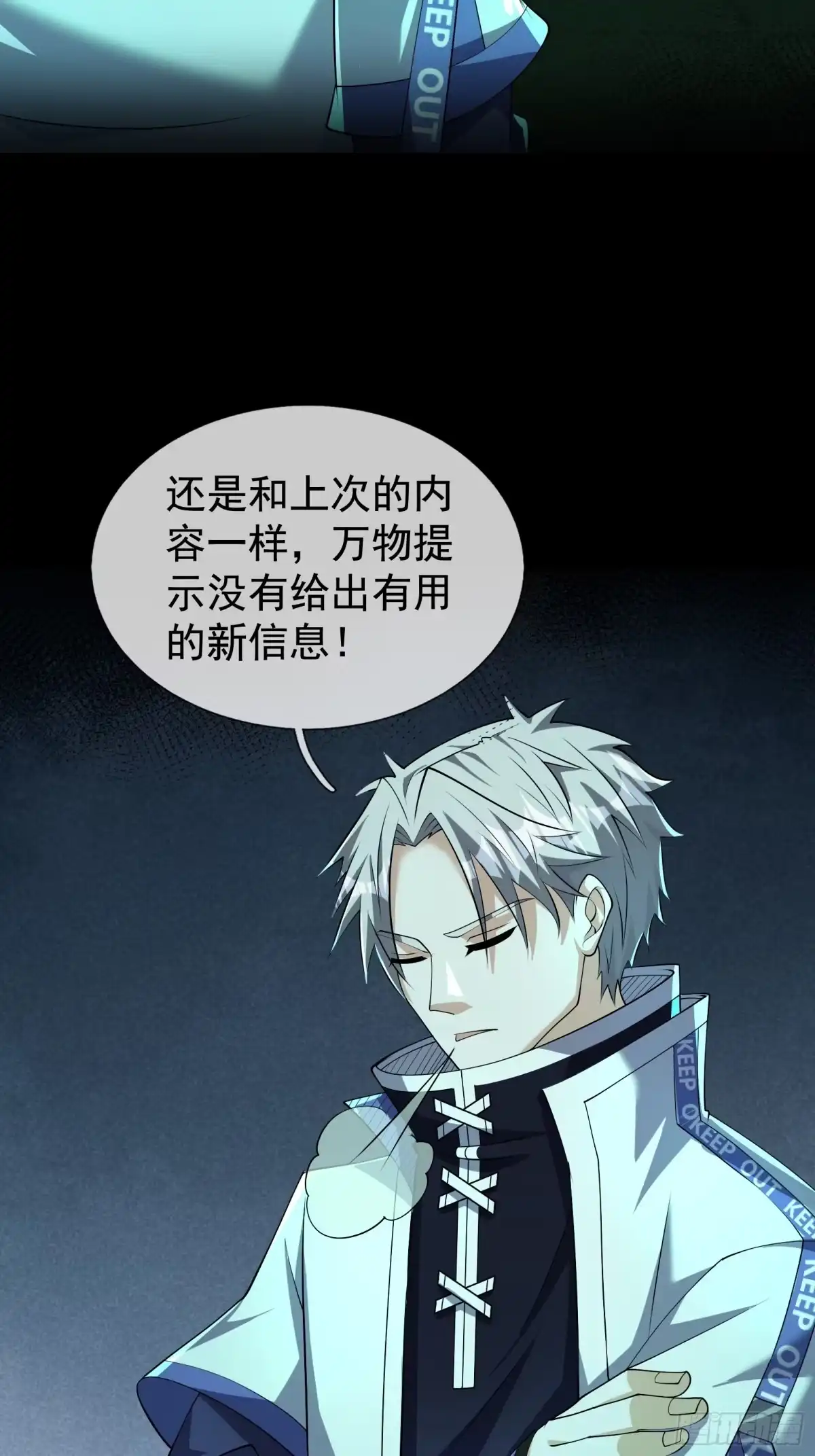 《全球惊悚：我开启外挂自选商城》37 被困实验室！ 第79页