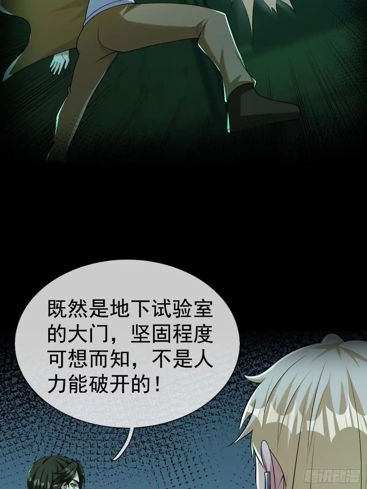 《全球惊悚：我开启外挂自选商城》37 被困实验室！ 第74页