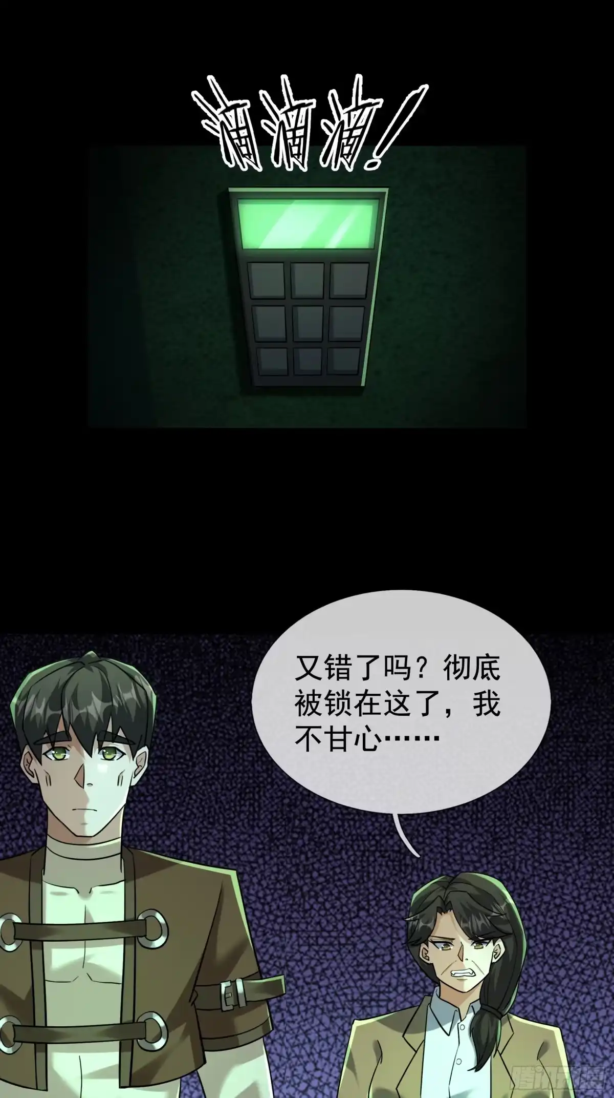 《全球惊悚：我开启外挂自选商城》38 绝对安全点？ 第29页