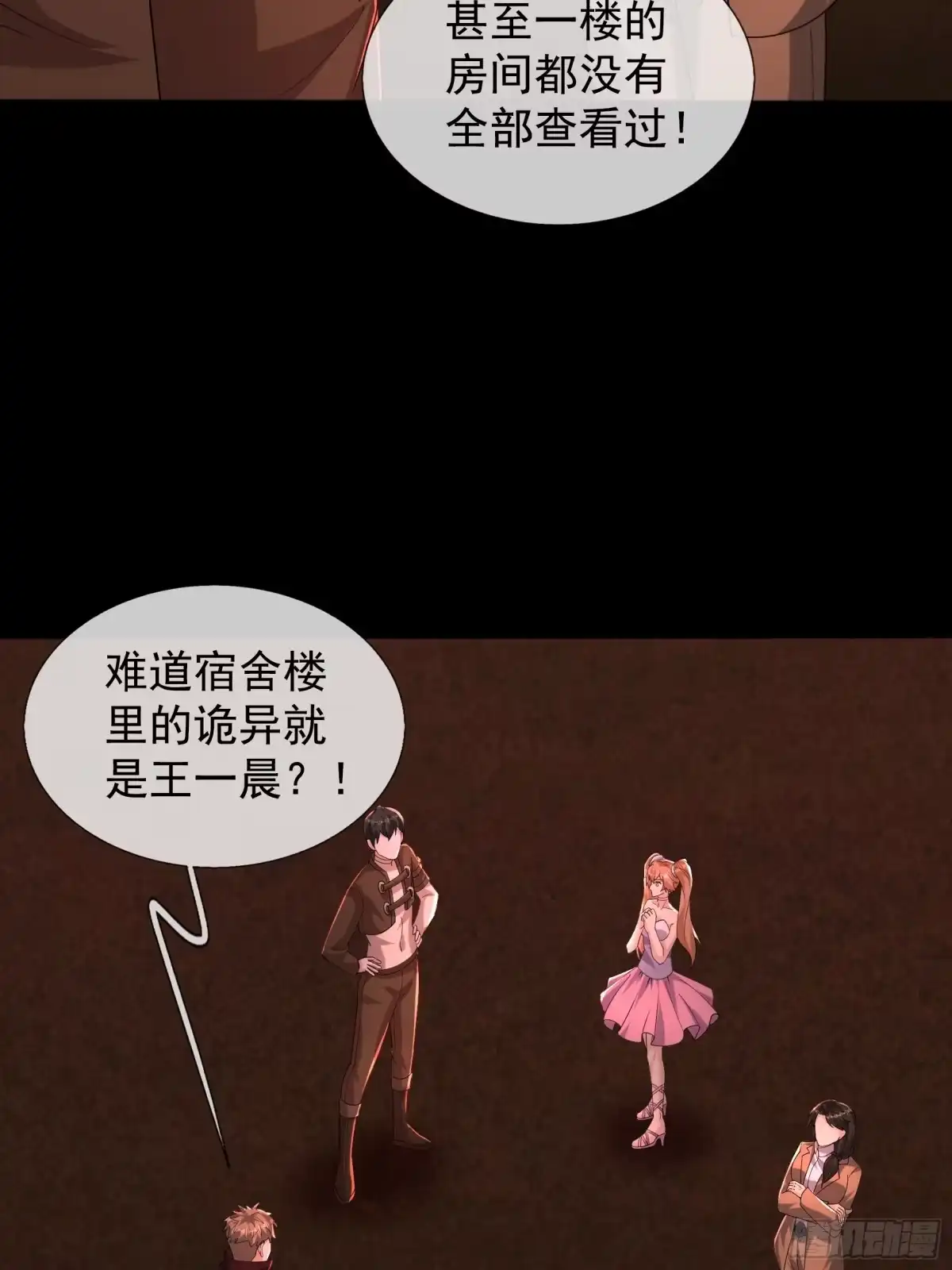 《全球惊悚：我开启外挂自选商城》38 绝对安全点？ 第45页