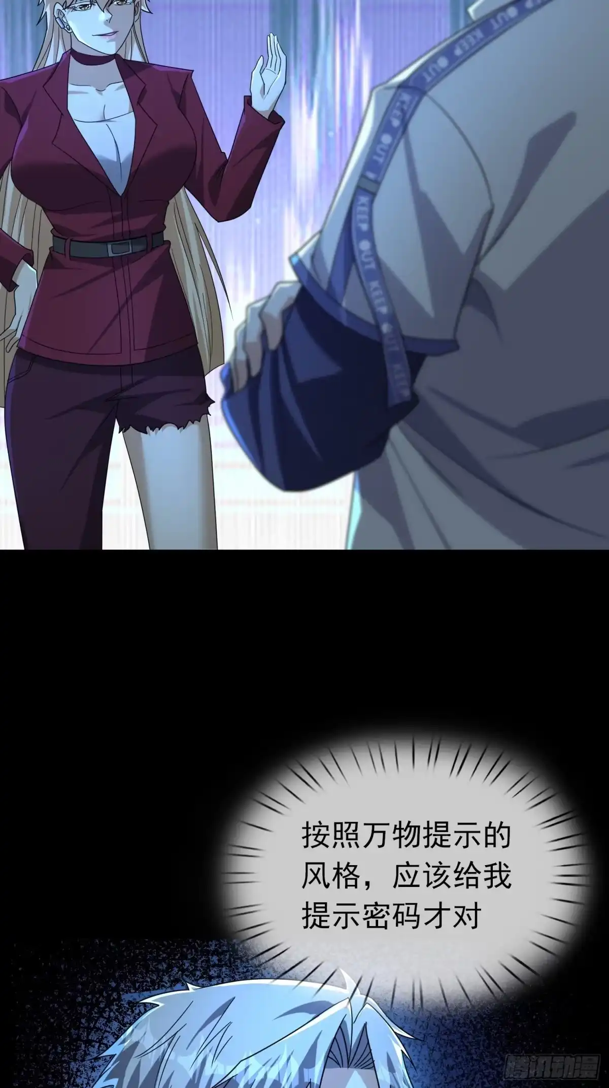 《全球惊悚：我开启外挂自选商城》38 绝对安全点？ 第15页