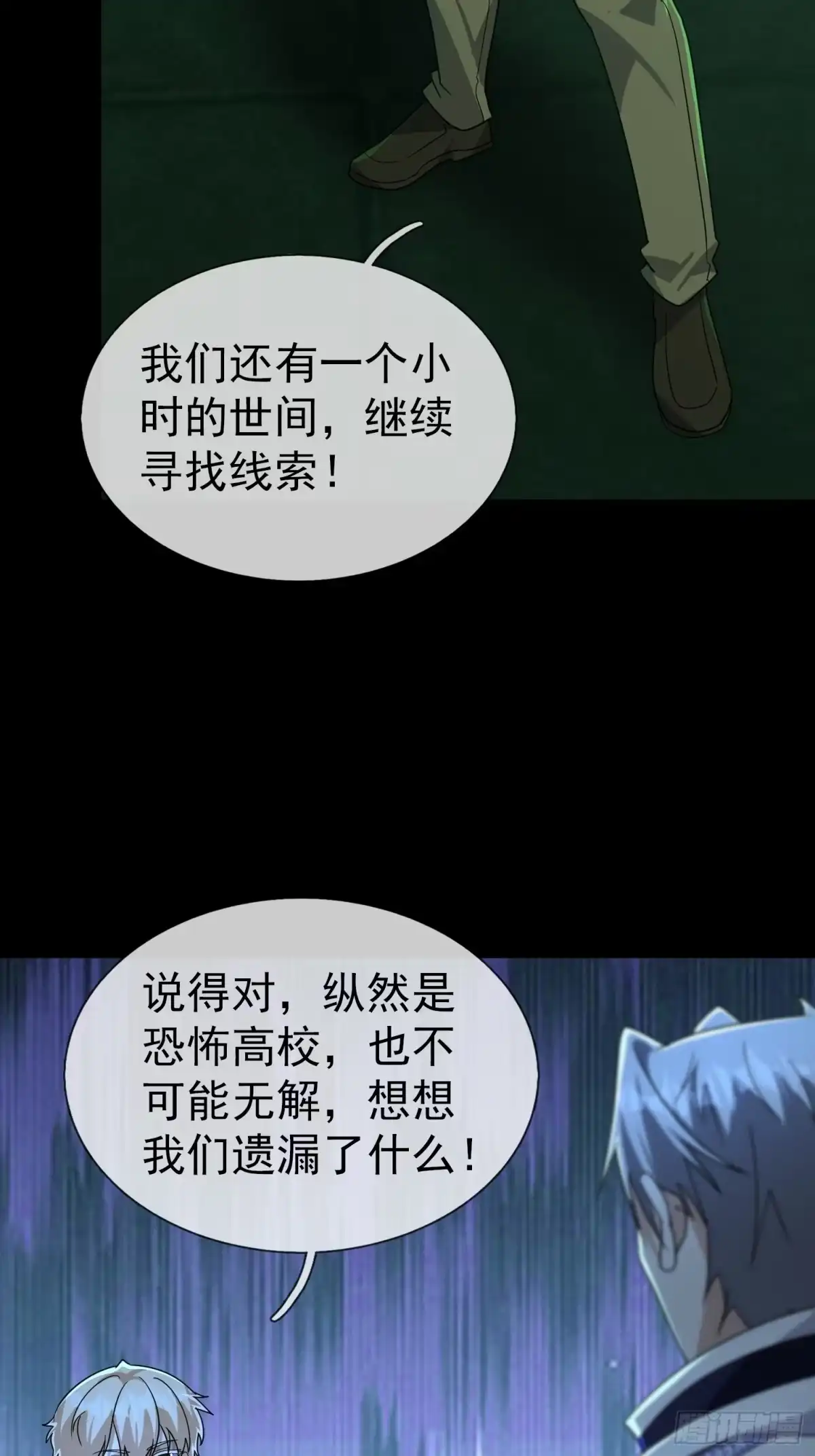 《全球惊悚：我开启外挂自选商城》38 绝对安全点？ 第14页