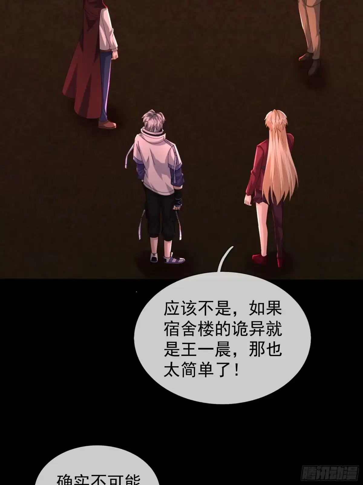 《全球惊悚：我开启外挂自选商城》38 绝对安全点？ 第46页