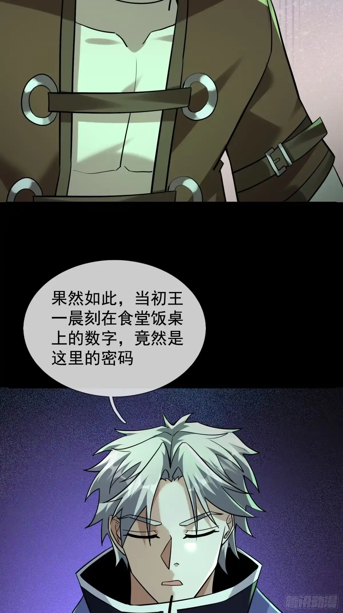 《全球惊悚：我开启外挂自选商城》38 绝对安全点？ 第32页