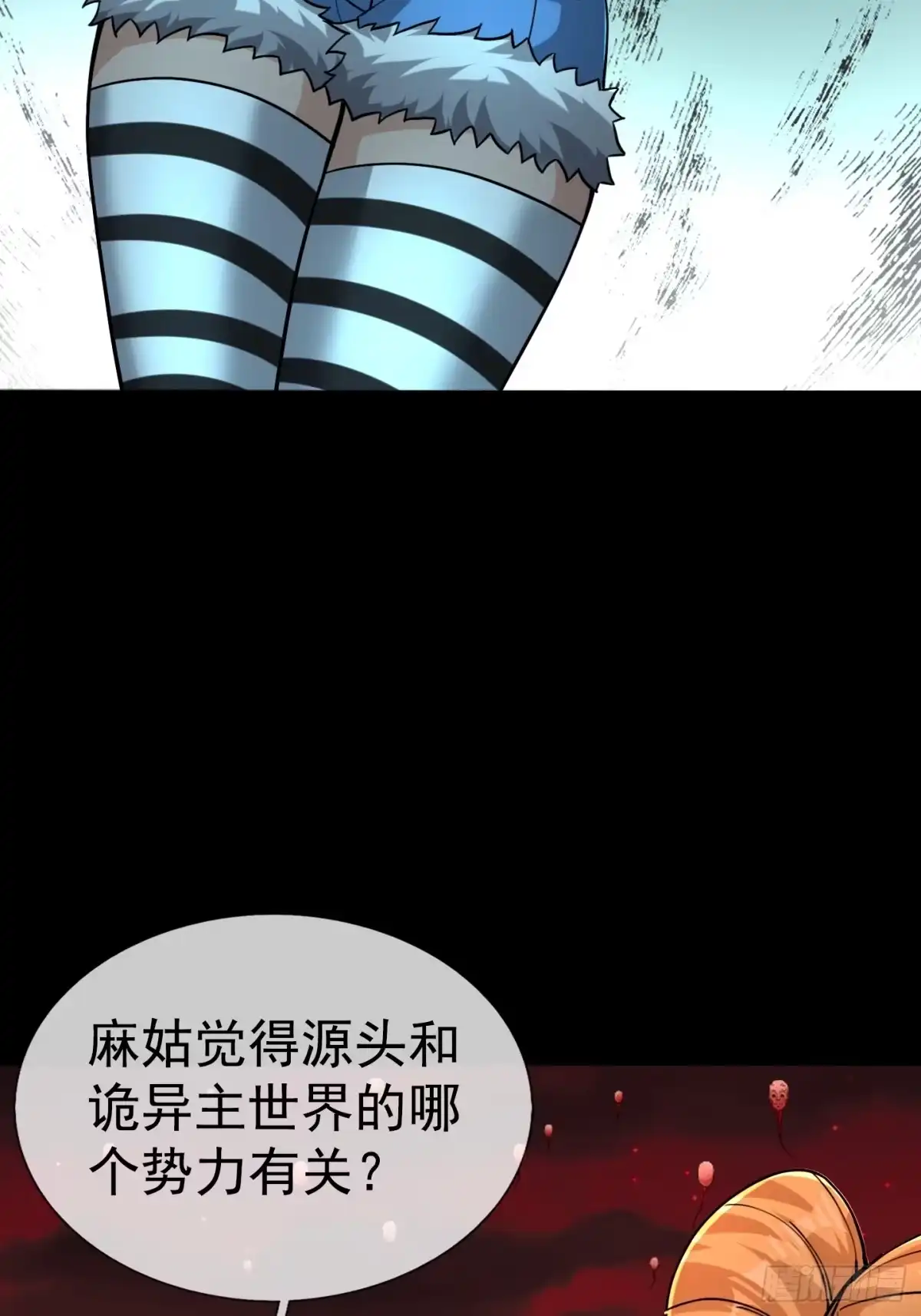 《全球惊悚：我开启外挂自选商城》39 国王疗养院？ 第61页