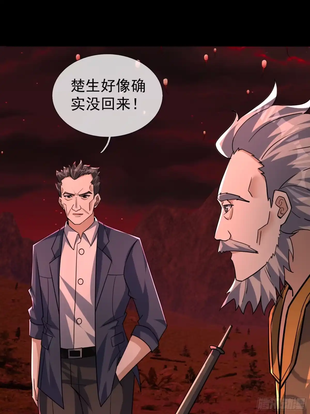 《全球惊悚：我开启外挂自选商城》40 王一晨是女的？ 第5页