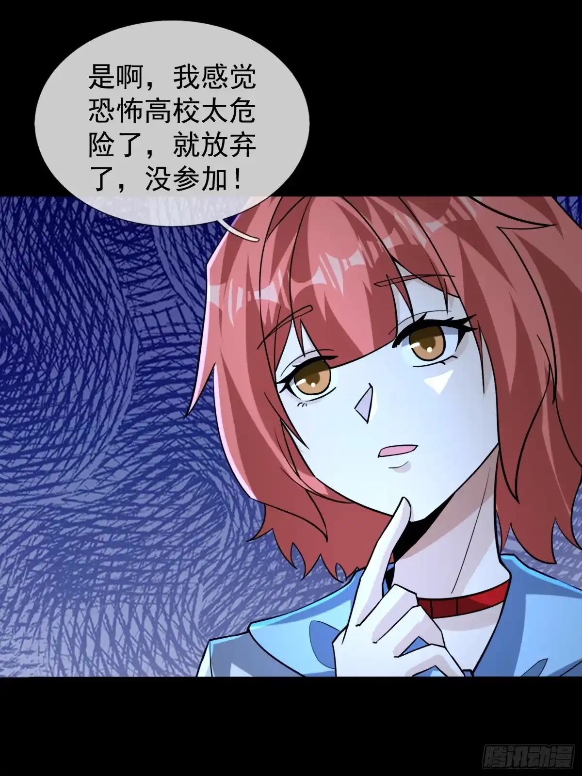 《全球惊悚：我开启外挂自选商城》40 王一晨是女的？ 第1页
